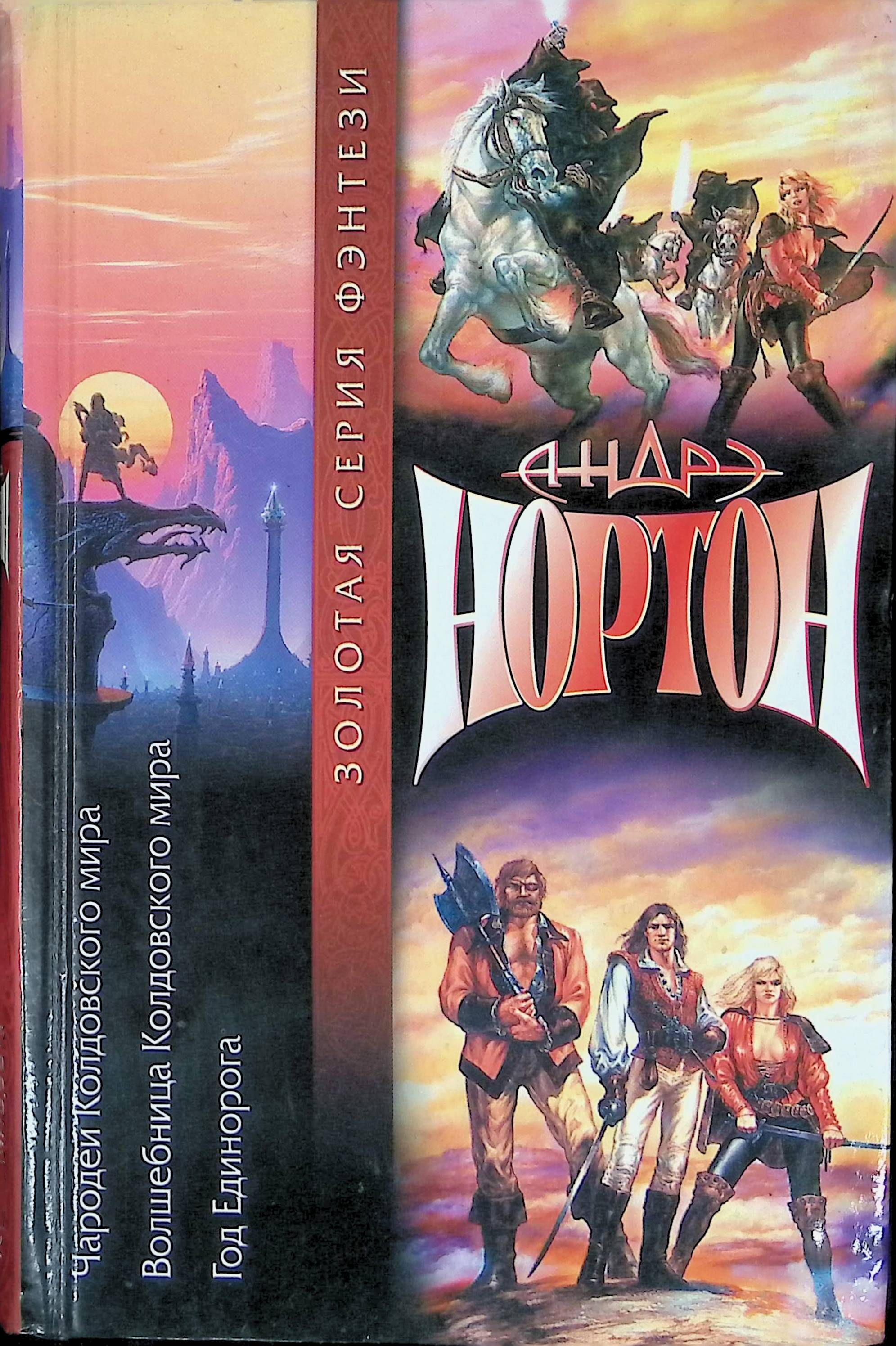 Аудио книги андре нортон слушать. Зачумлённый корабль книга. Аудио книги андре нортон слушать. Последняя планета книга. Колдовской мир андре нортон книга.