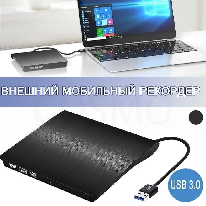 Внешний дисковод ( оптический привод ) CD / DVD - USB 3.0 - черный (для ПК / ноутбука / компьютера). Уцененный товар