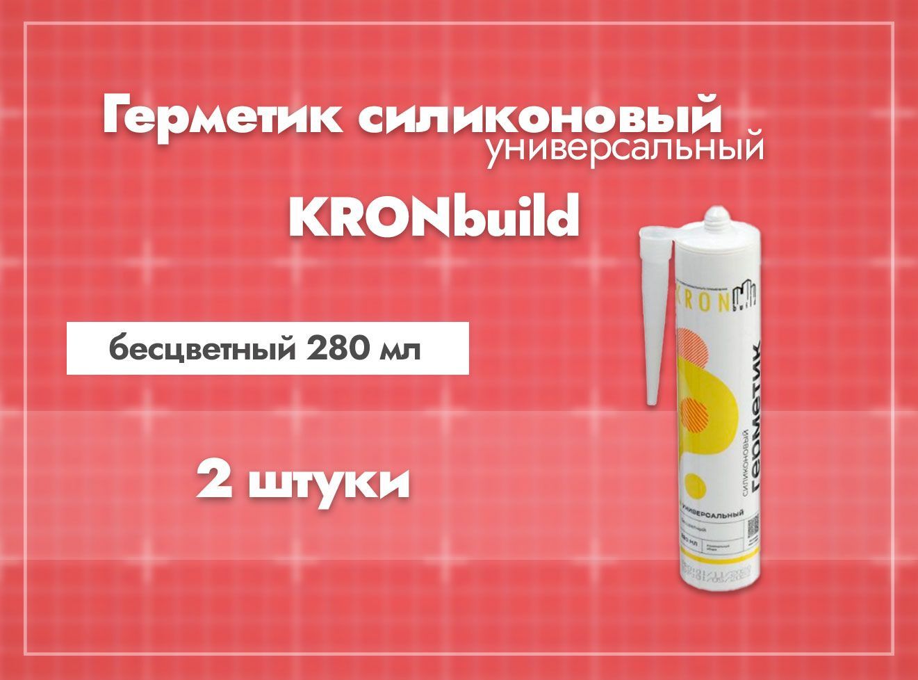 Герметик силиконовый kronbuild