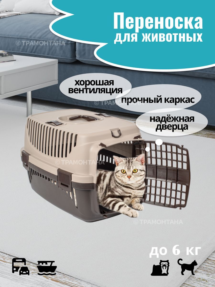 Переноска для домашних животных PET PLAST'ART 48*32,5*31см