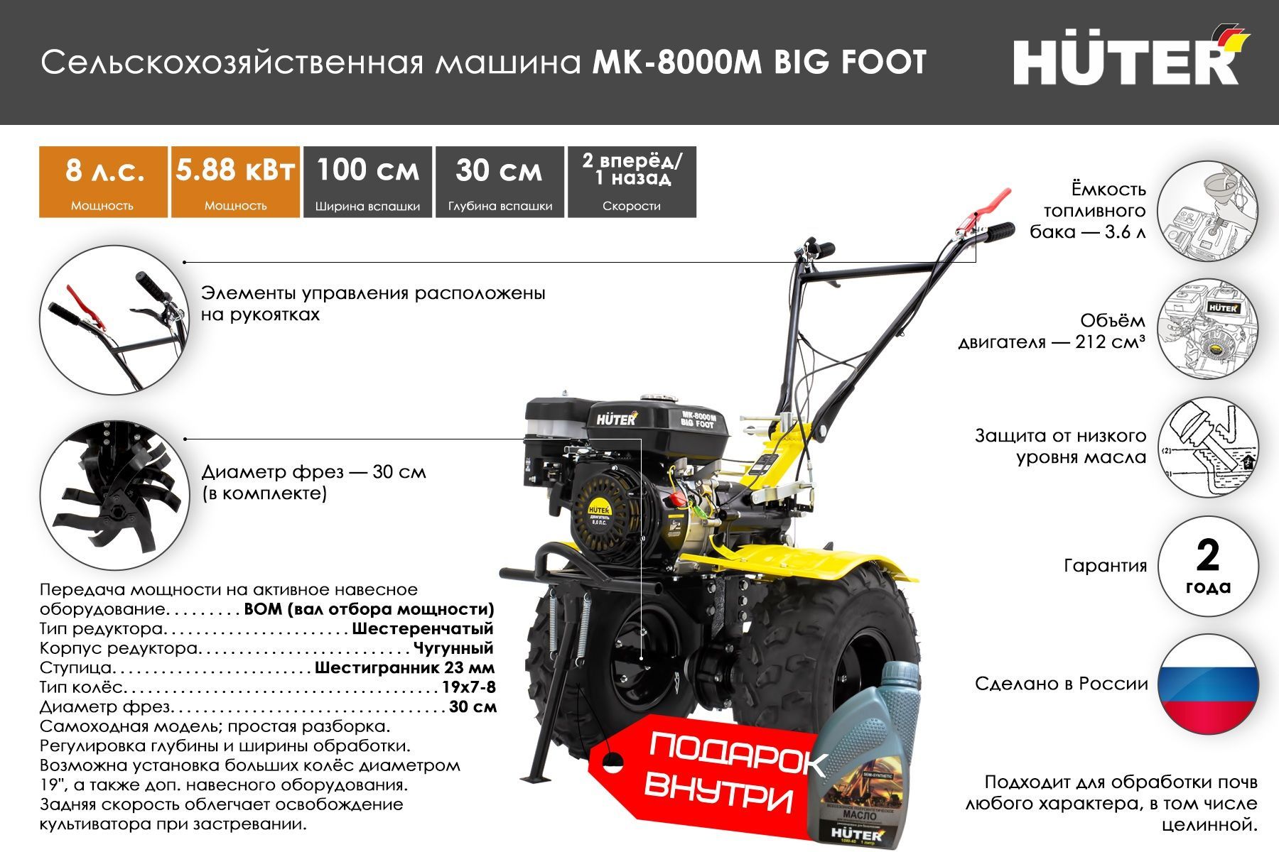 Мотоблок huter mk 8000