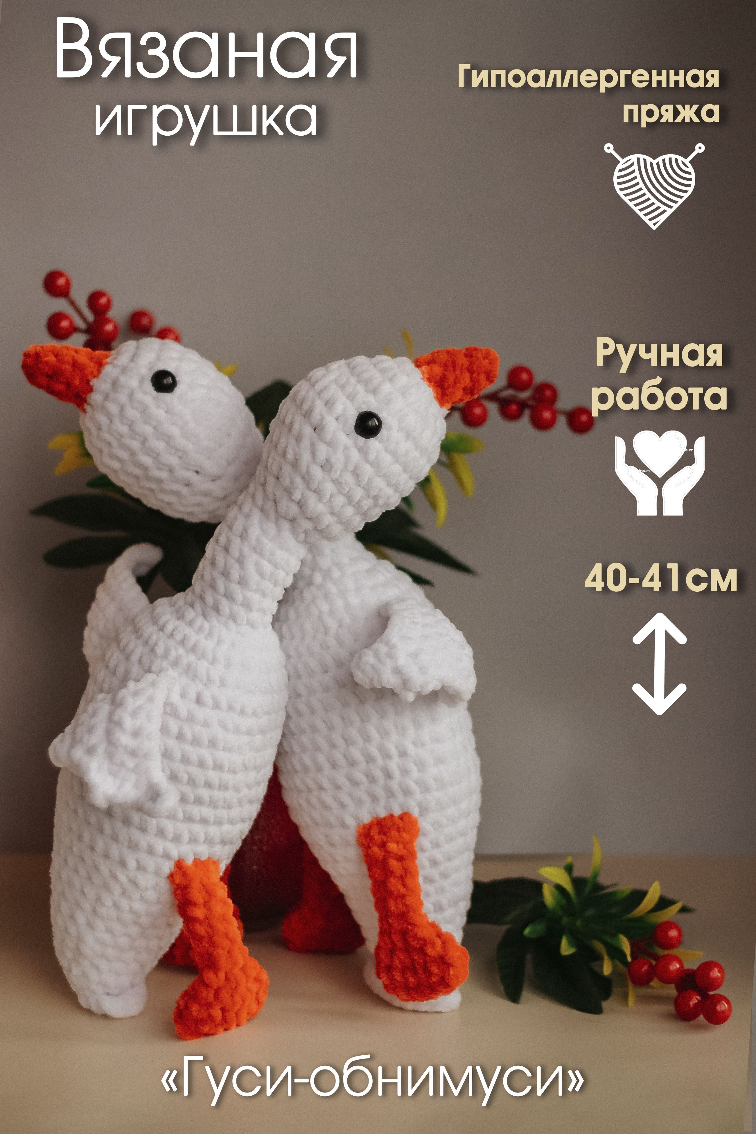 Мягкая игрушка «Гусь»