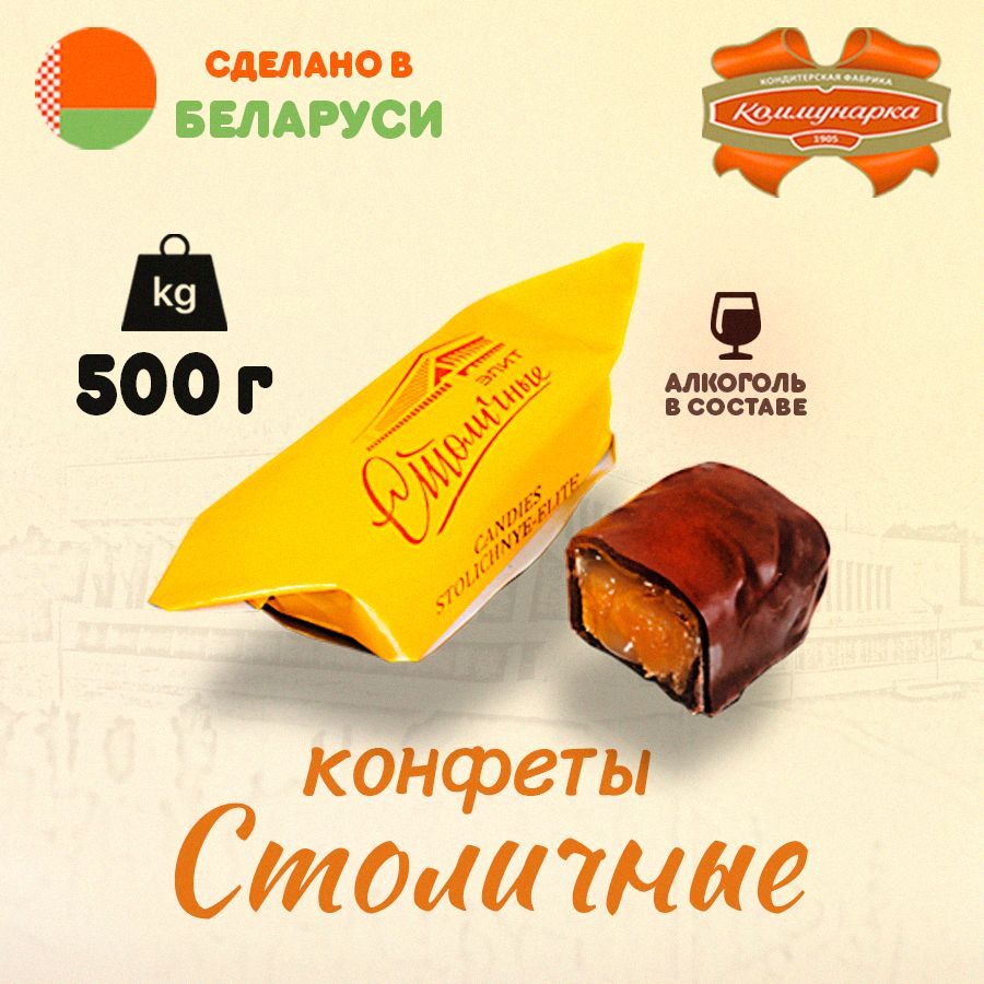 Где Можно Купить Конфеты Столичные