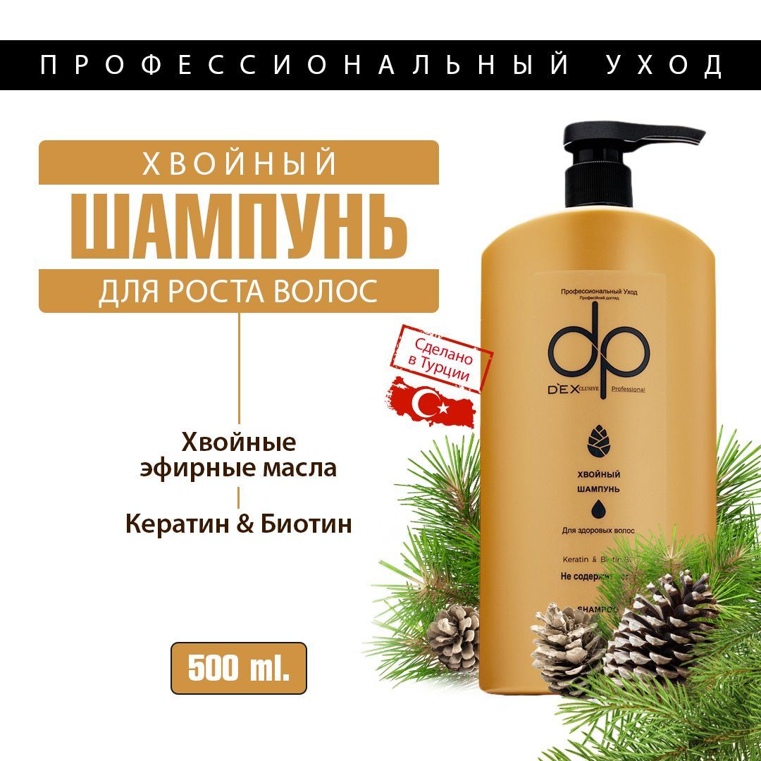 Хвойный шампунь. Шампунь dp. Шампунь хвойный. Dp шампунь отзывы.