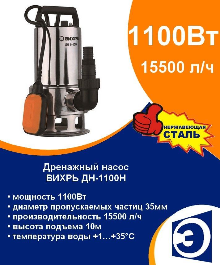 Насос дренажный вихрь дн 550. Вихрь дн-1100н. Вихрь дн-250 . Чертёж насоса. Дренажник Вихрь дн 1100л. Вихрь дн-250 диаметр насоса.