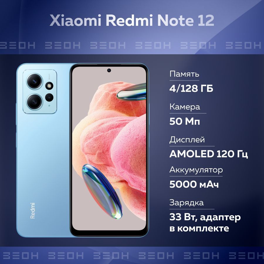 Смартфон Xiaomi Redmi Note 12 4/128 ГБ_SIM (без eSIM) - купить по выгодной  цене в интернет-магазине OZON (923921754)