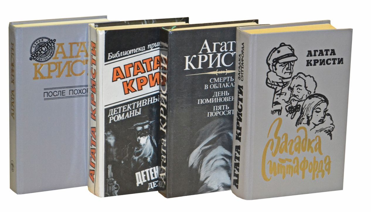 Агата Кристи Книга На Английском Купить