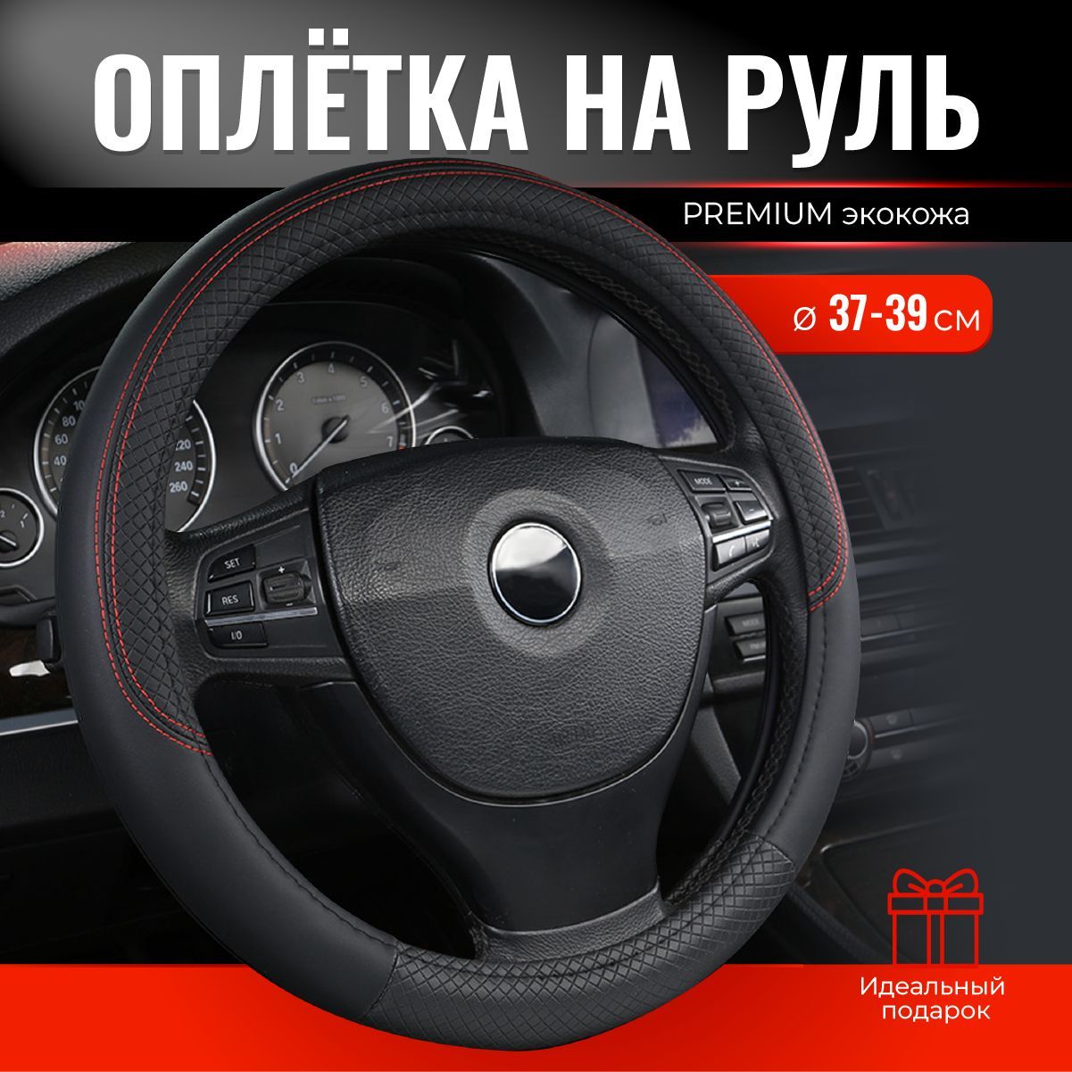 Оплетка на руль, чехол на руль автомобиля, размер М, диаметр 37-39 см, для  руля чехол накладка, TEPEE HOME - купить по доступным ценам в  интернет-магазине OZON (756078758)