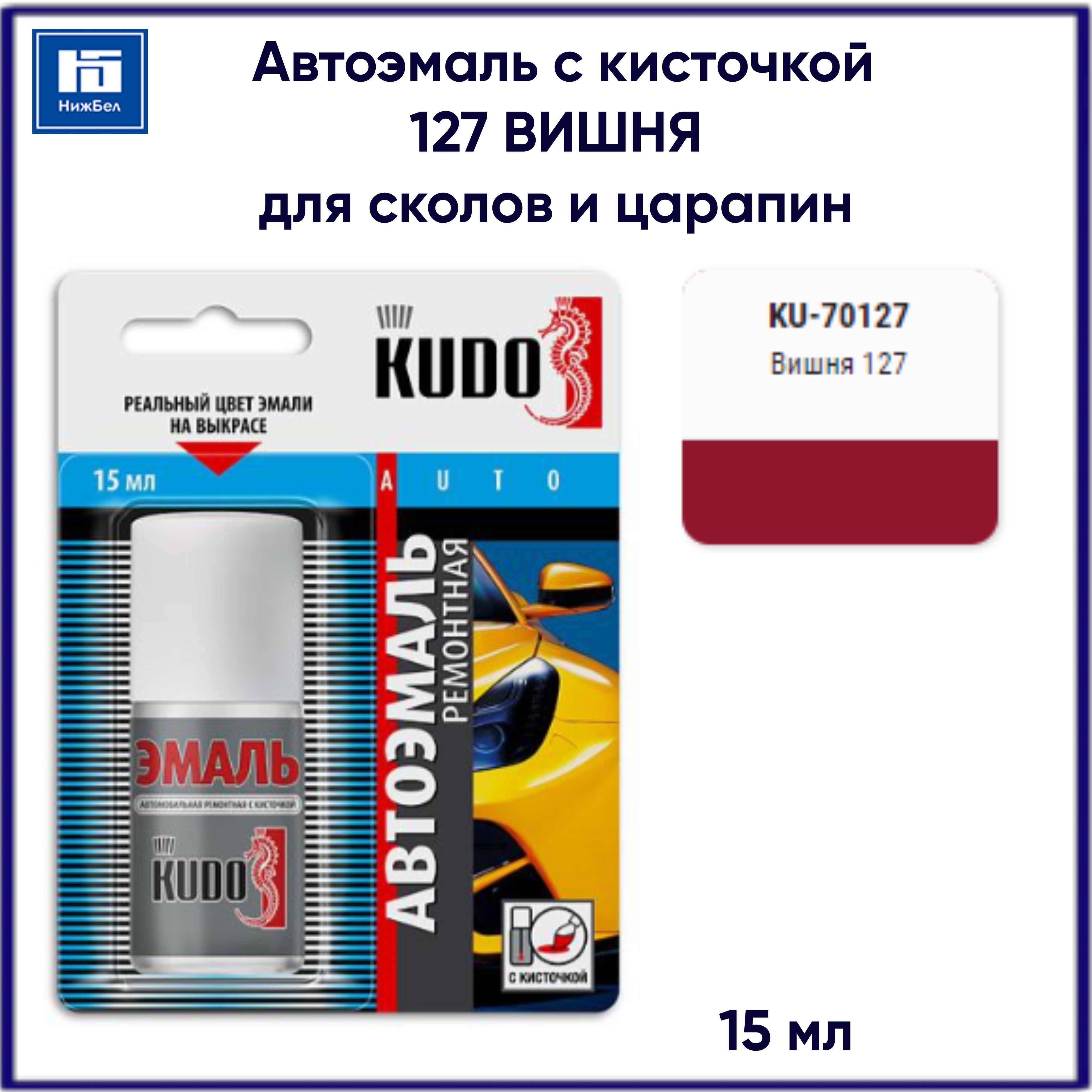 Автоэмаль для царапин и сколов