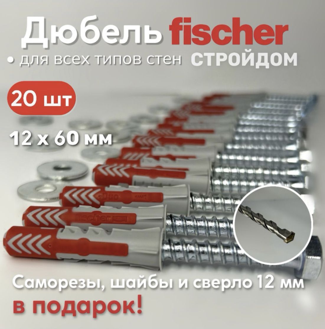 Fischer - крепежные системы Комплект дюбелей 12 мм x 60 мм 20 шт.