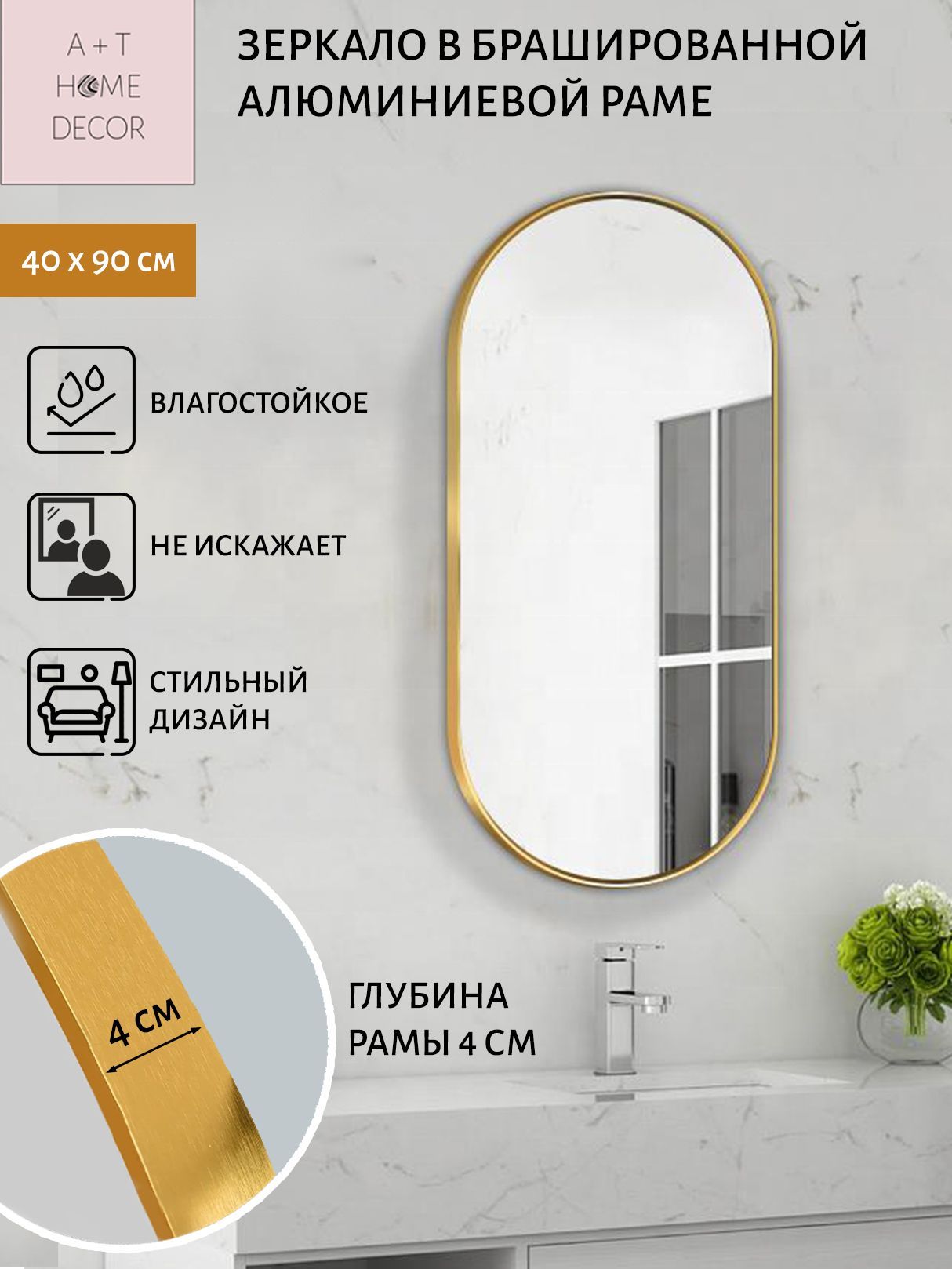 Зеркало интерьерное A+T Decor 