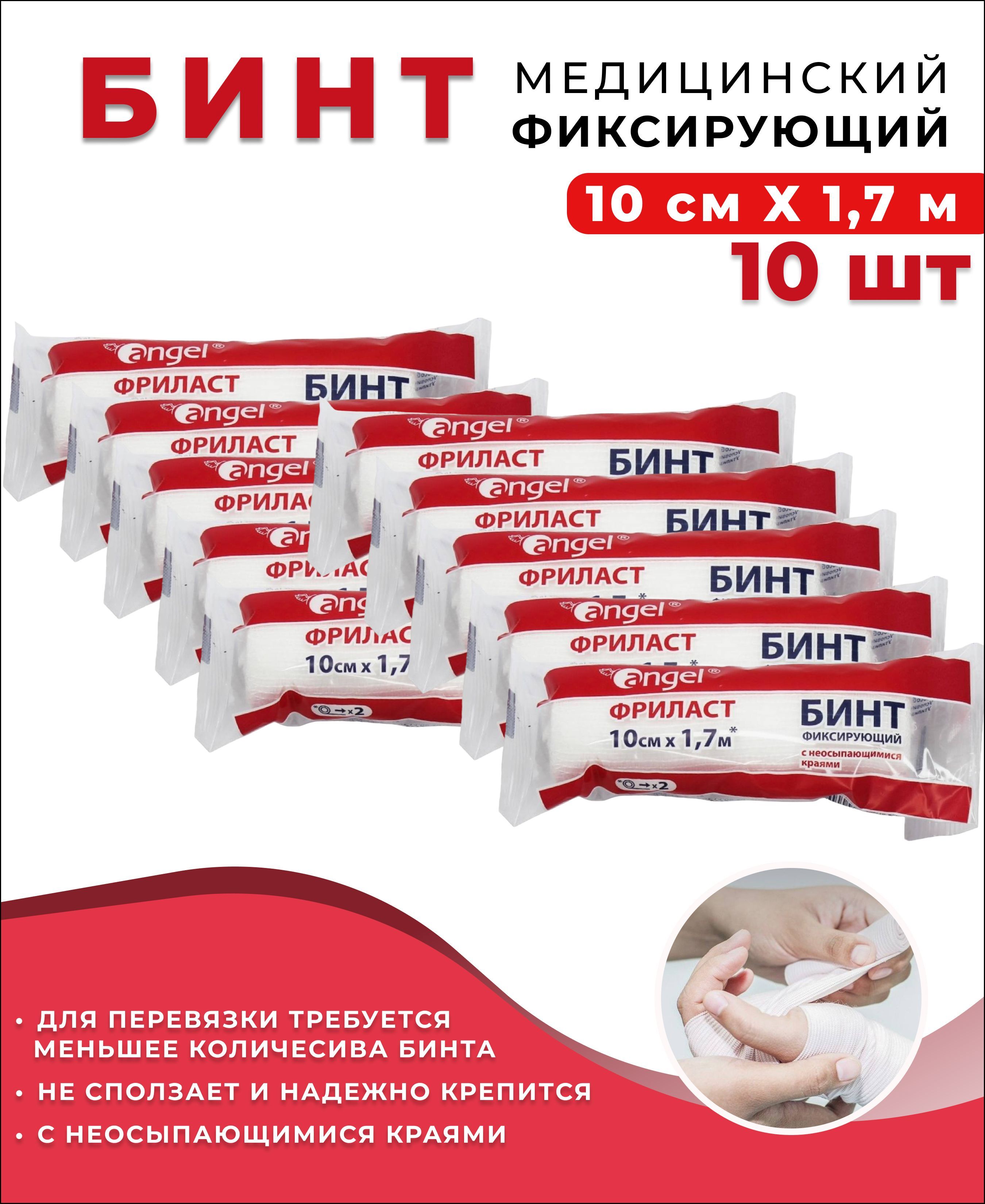 Бинт фиксирующий фриласт. Бинт фиксирующий фриласт 8см*1,7м angel. бинт фиксирующий с неосыпающимися краями. бинт фиксирующий фриласт ангел.