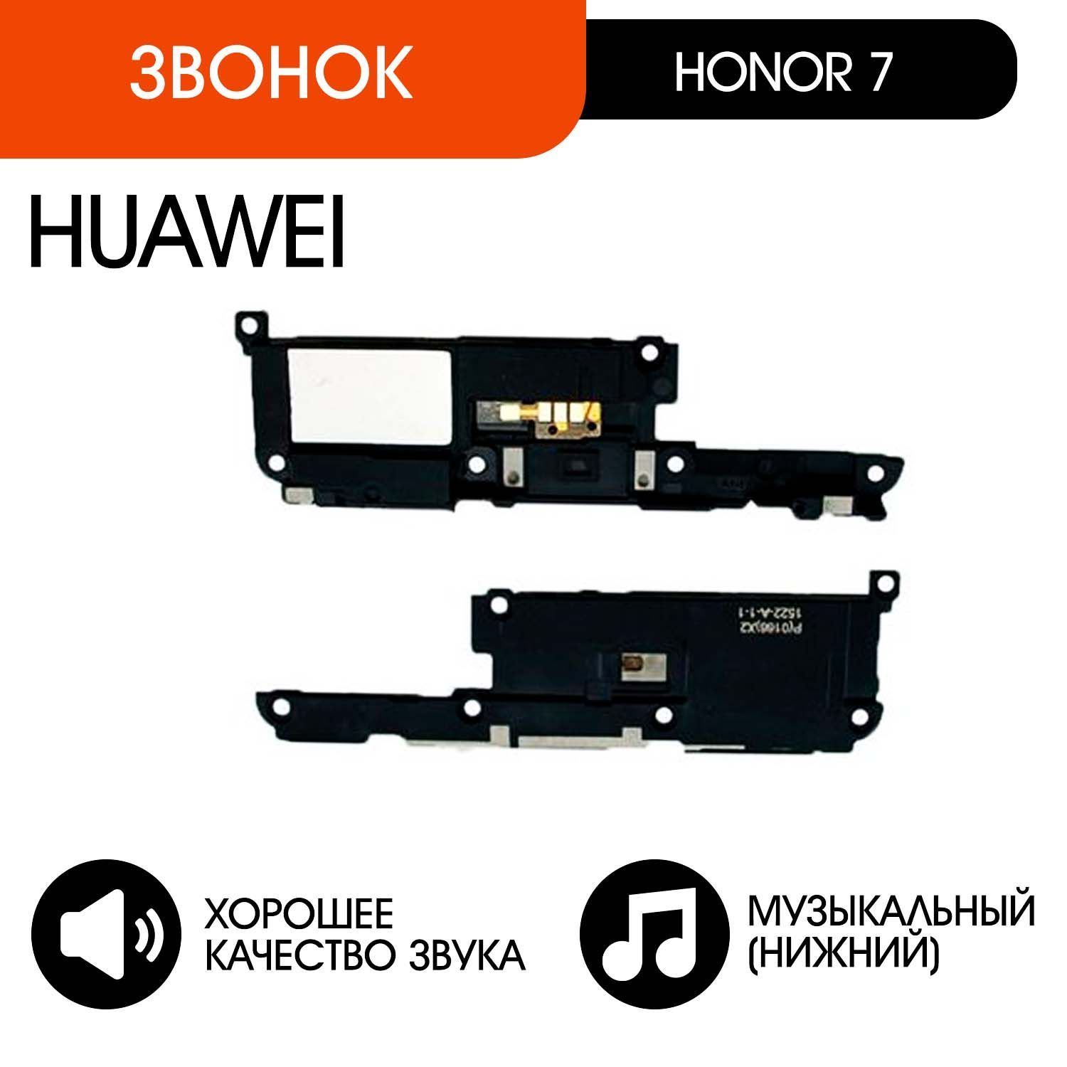 Запчасть для мобильного устройства ORIG Huawei Honor 7 - купить по выгодным  ценам в интернет-магазине OZON (928814872)