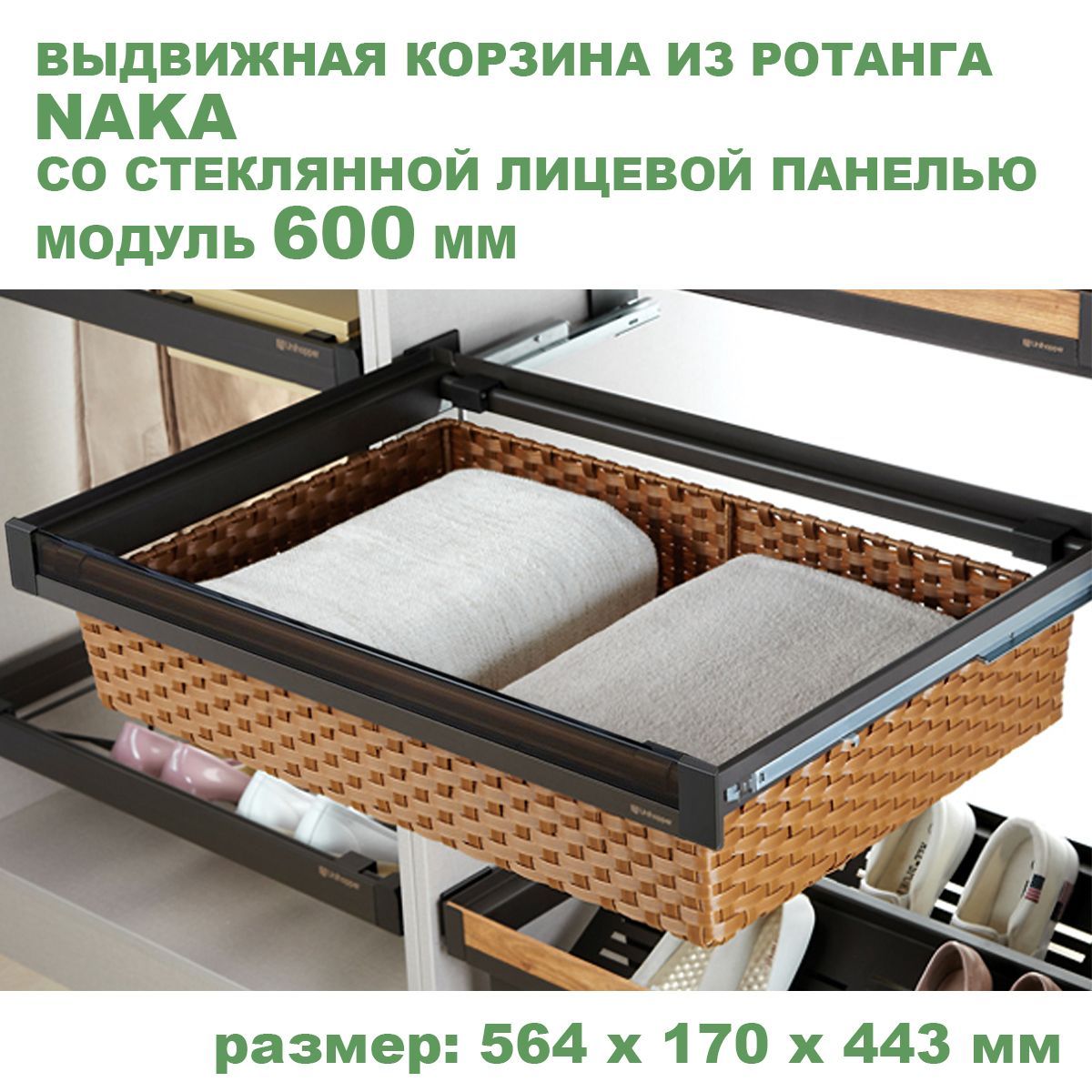 Выдвижная корзина иск. Ротанг SIBO SB-K/R/600*230