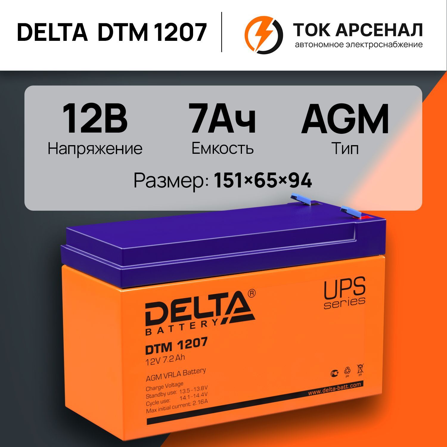 Dtm 1207 12v. Delta DTM 1209. Батарея Delta DTM 1207. Аккумуляторная батарея для ИБП Delta DTM 1207. Батарея для ИБП Delta DTM 1207 12в 7.2Ач.