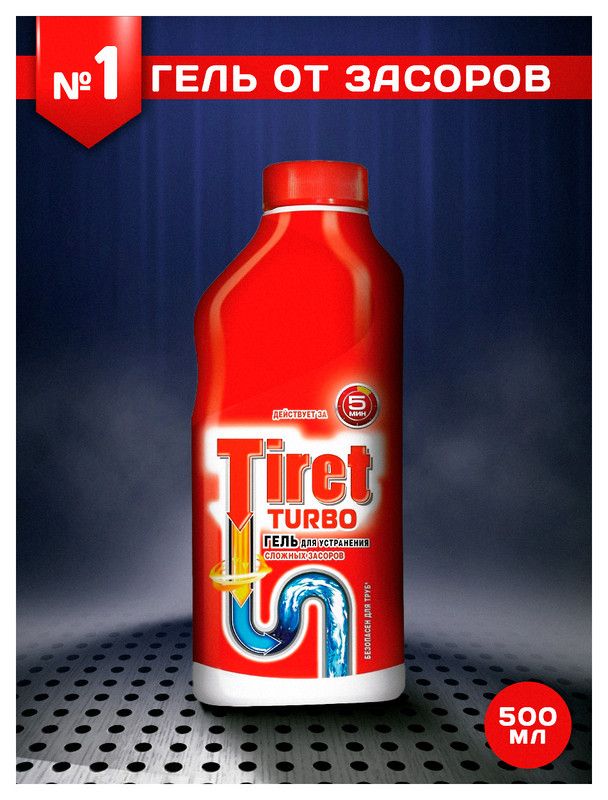 Tiret для устранения засоров. Tiret гель turbo 500мл.. tiret turbo гель для устранения сложных засоров. тирет.