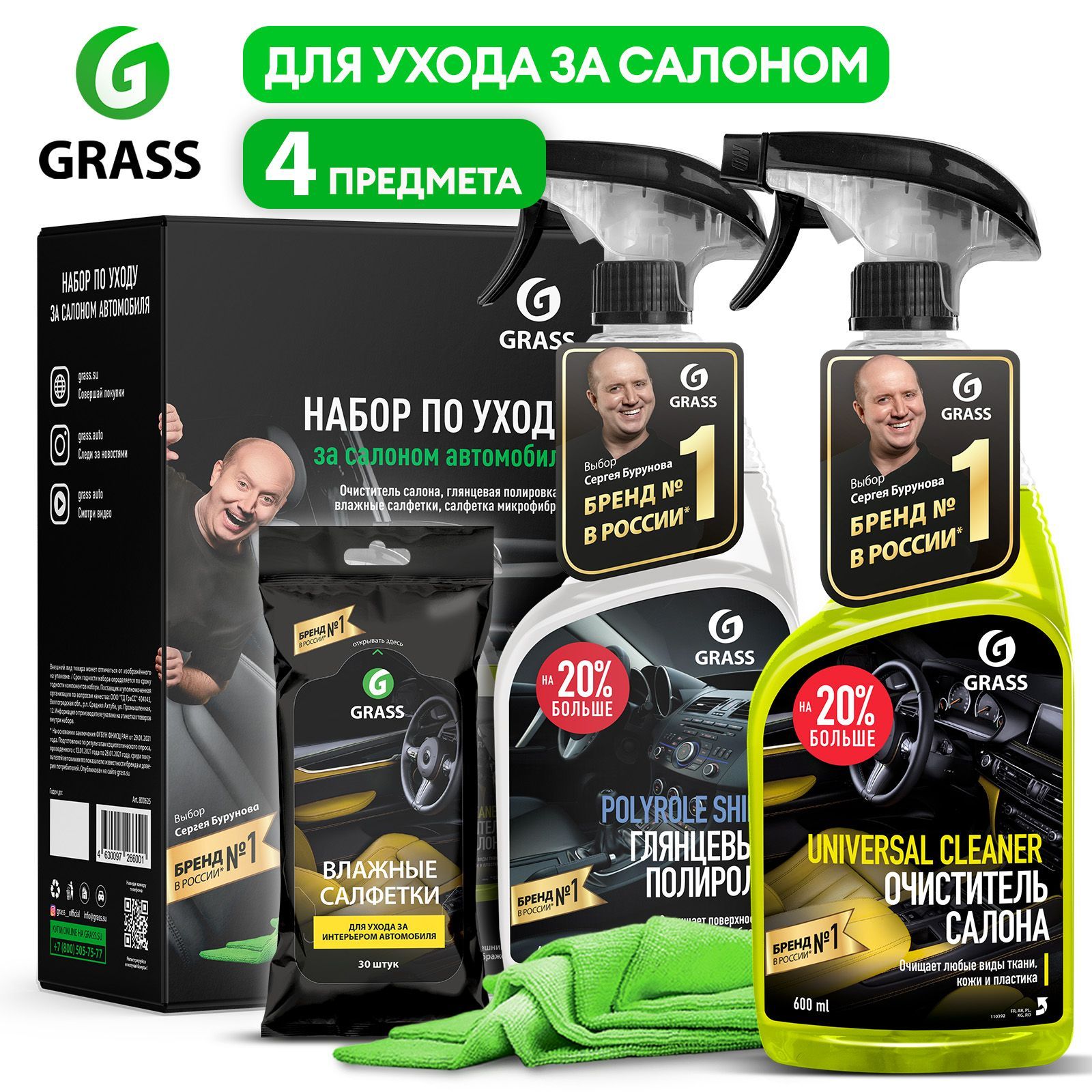 Набор Автокосметики Grass Купить