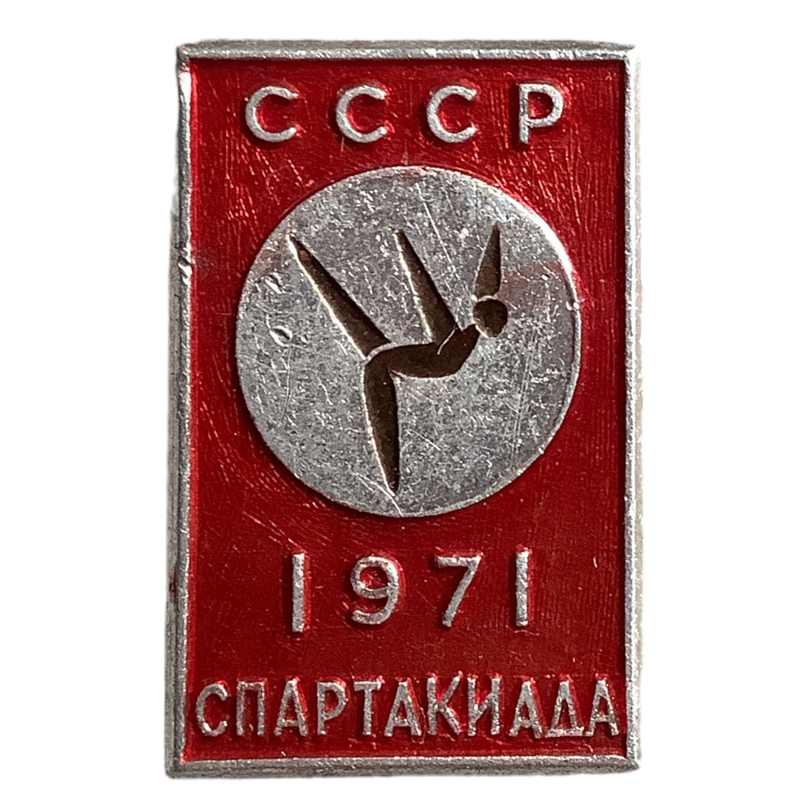 Спартакиада СССР логотип.