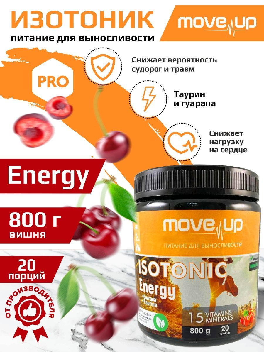 Изотоник Питание для выносливости MoveUp Energy 800 г - купить с доставкой  по выгодным ценам в интернет-магазине OZON (930779066)