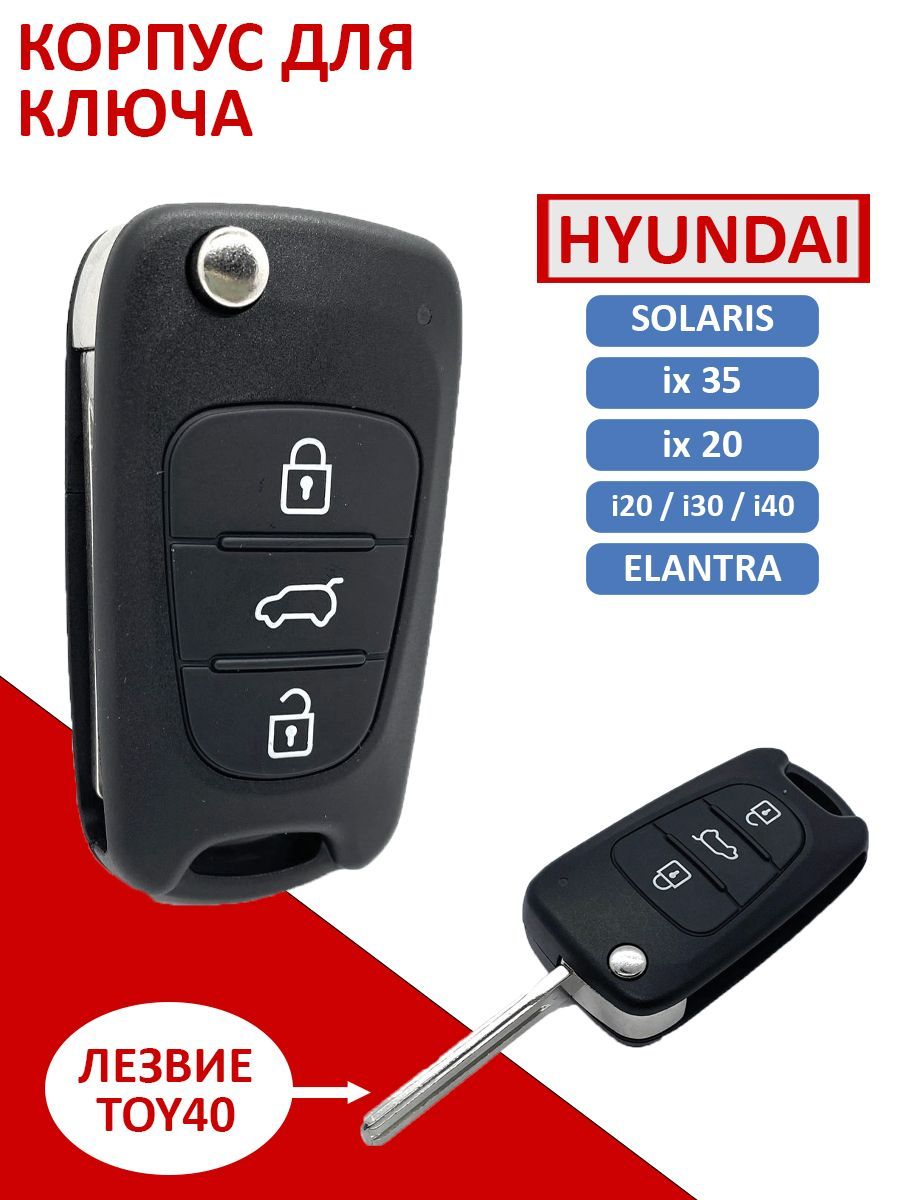HYUNDAI Solaris выкидной ключ перфо без платы и чипа (3 кнопки)