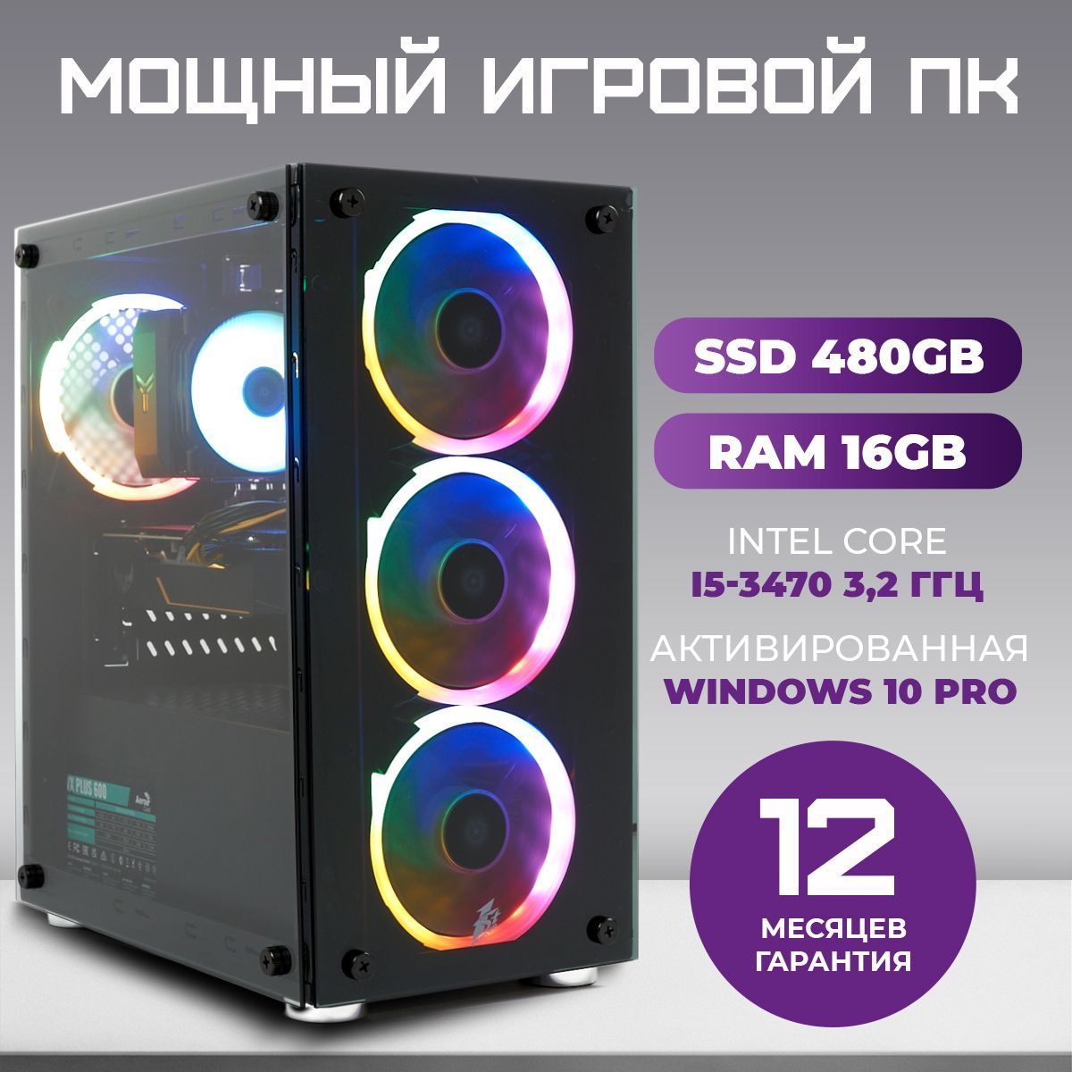 TREIDCOMPUTERSСистемныйблокПКИгровойКомпьютер(IntelCorei5-3470,RAM16ГБ,SSD480ГБ,NVIDIAGeForceGTX1660SUPER(6Гб),Windows10Pro),черно-серый