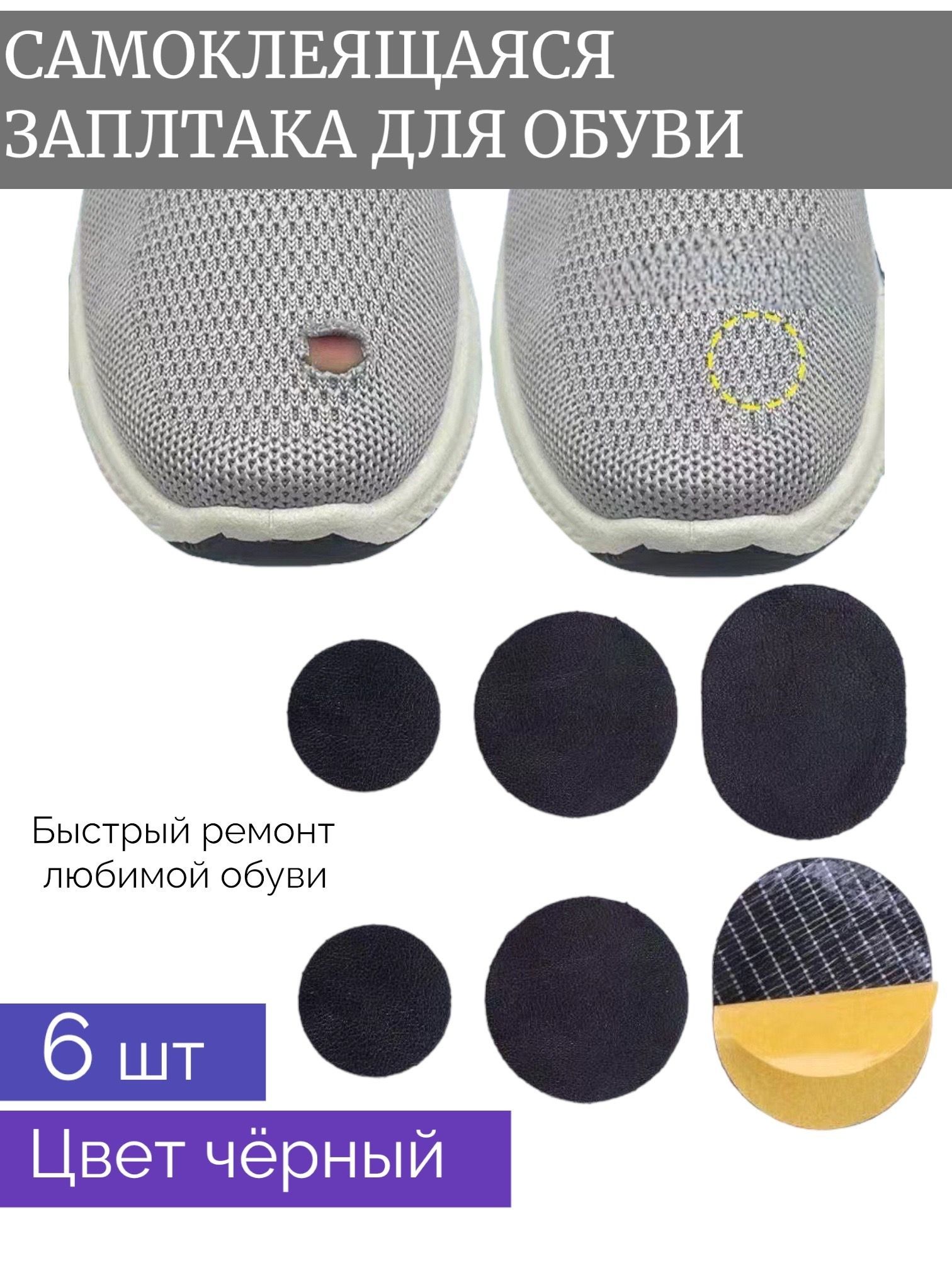 Заплатка самоклеющаяся для ремонта одежды. Меховая заплатка для обуви. Формоудерживаюший задник у обуви. Заплатка на обувь. Заплатка на обувь.