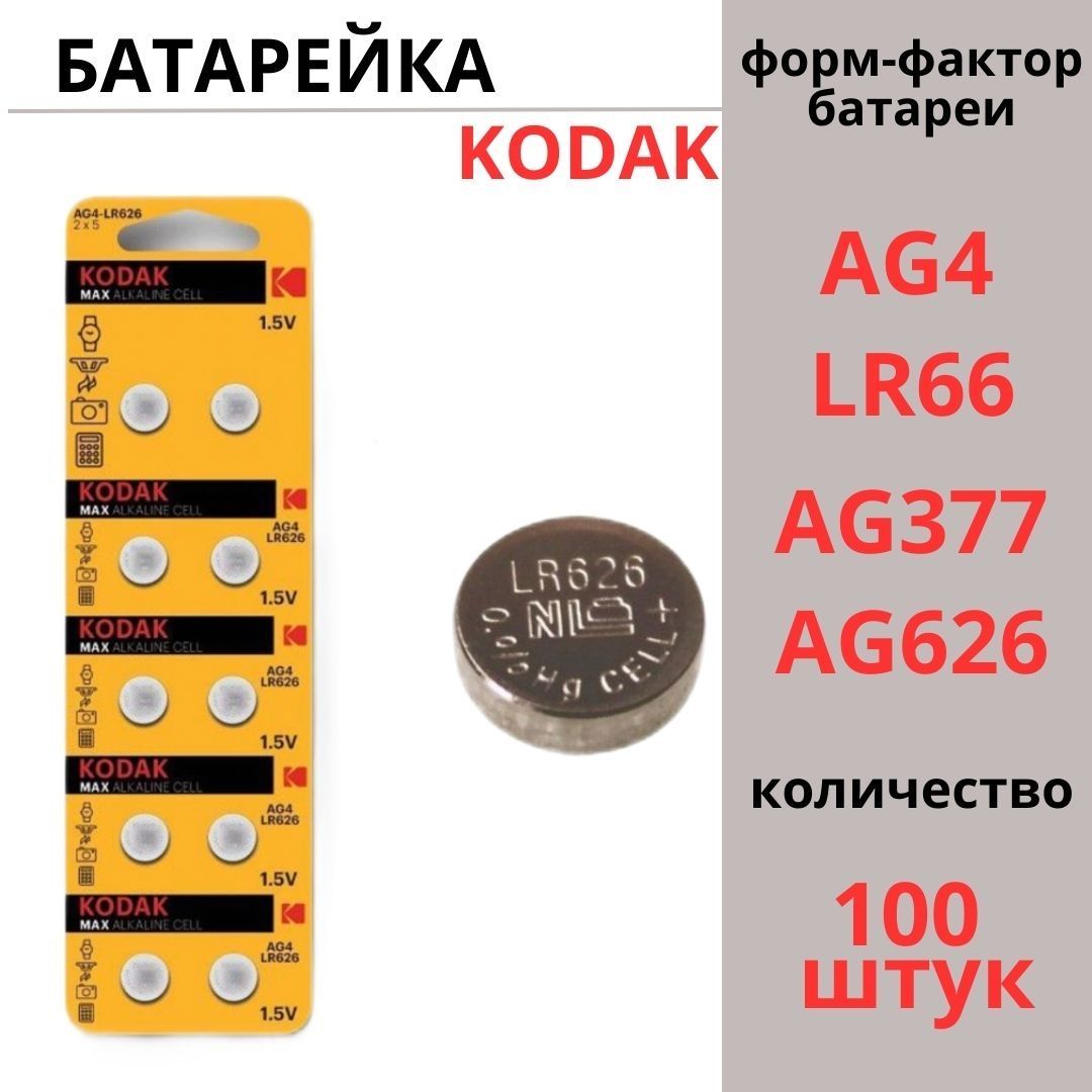 Ag4 батарейка аналог