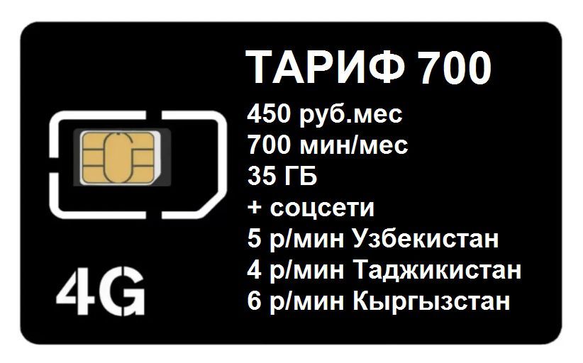 По тарифному плану просто как день 16 700