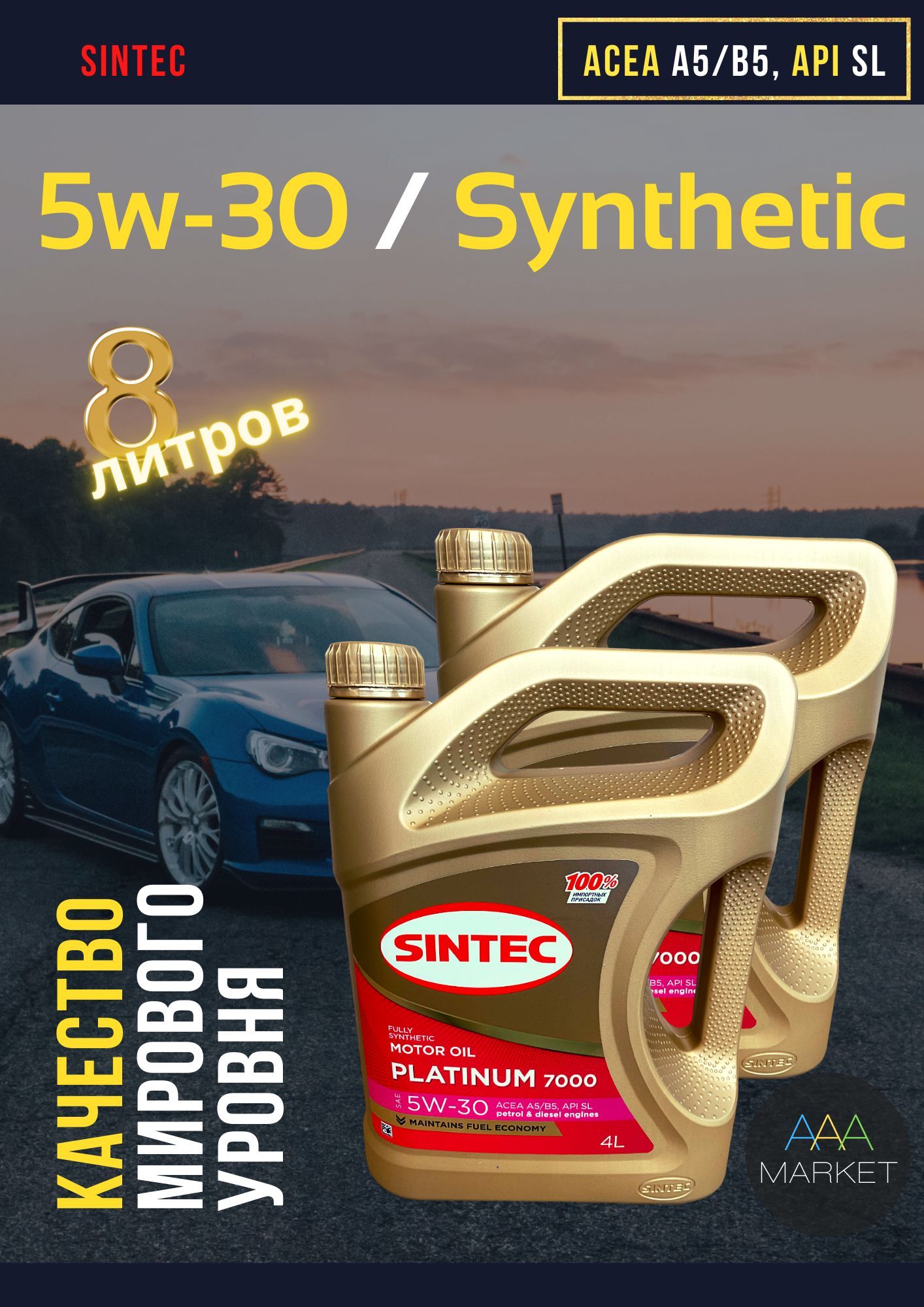 Sintec 5w 30 A5 B5 Купить