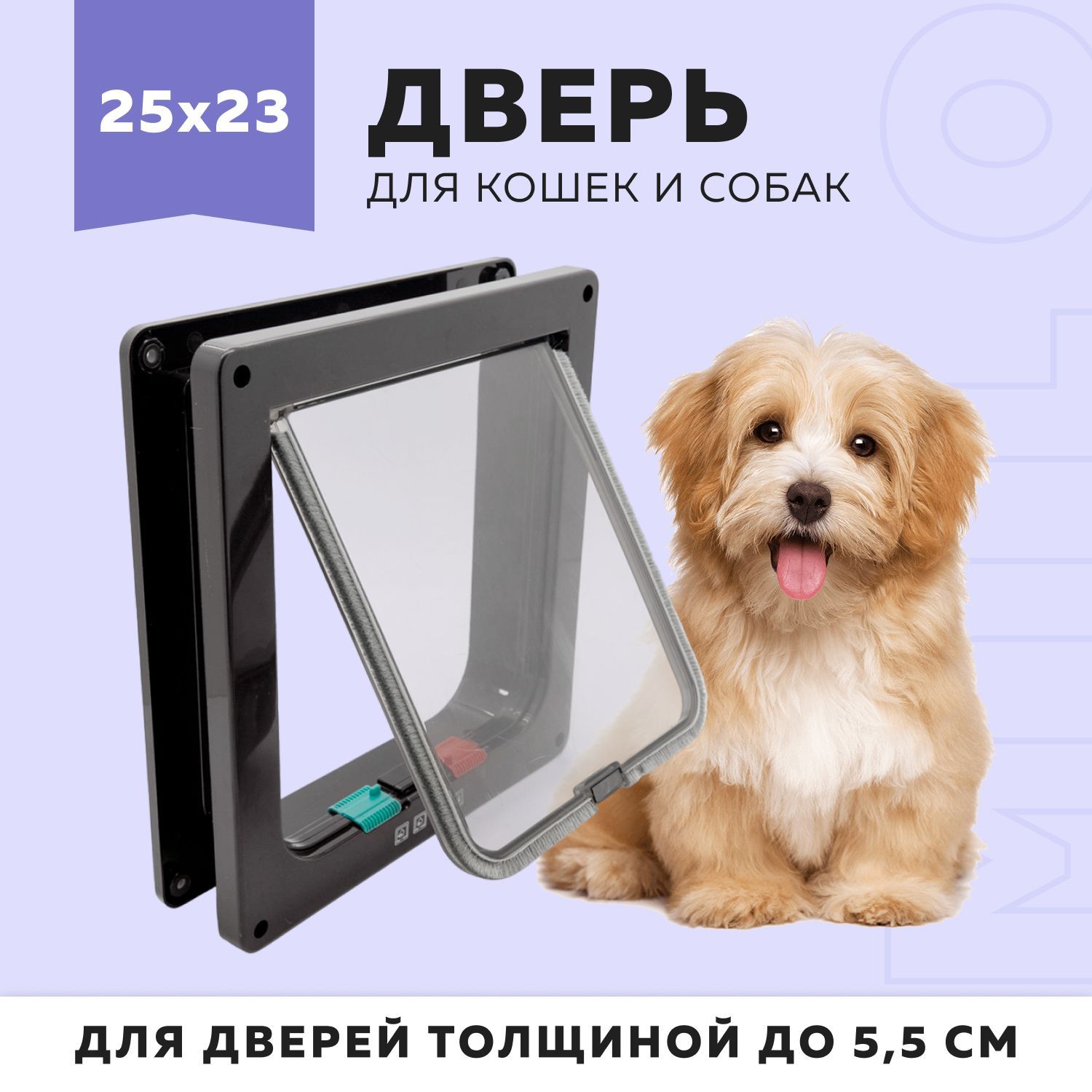 Дверь для кошек и собак Milo 25*23*5.5 см коричневая, Дверца для животных -  купить с доставкой по выгодным ценам в интернет-магазине OZON (911103779)