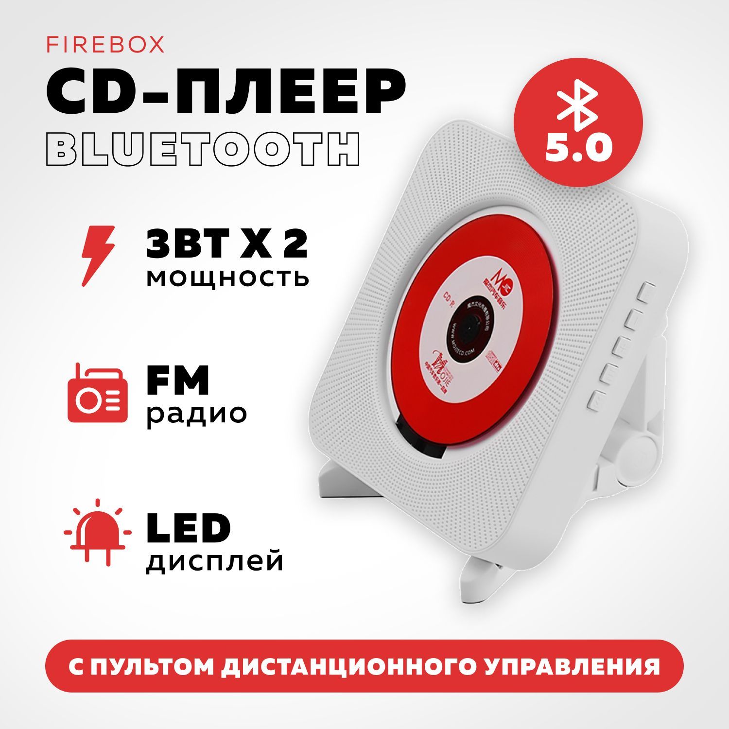 Портативный Bluetooth CD плеер c LED дисплеем, пультом управления и радио FIREBOX