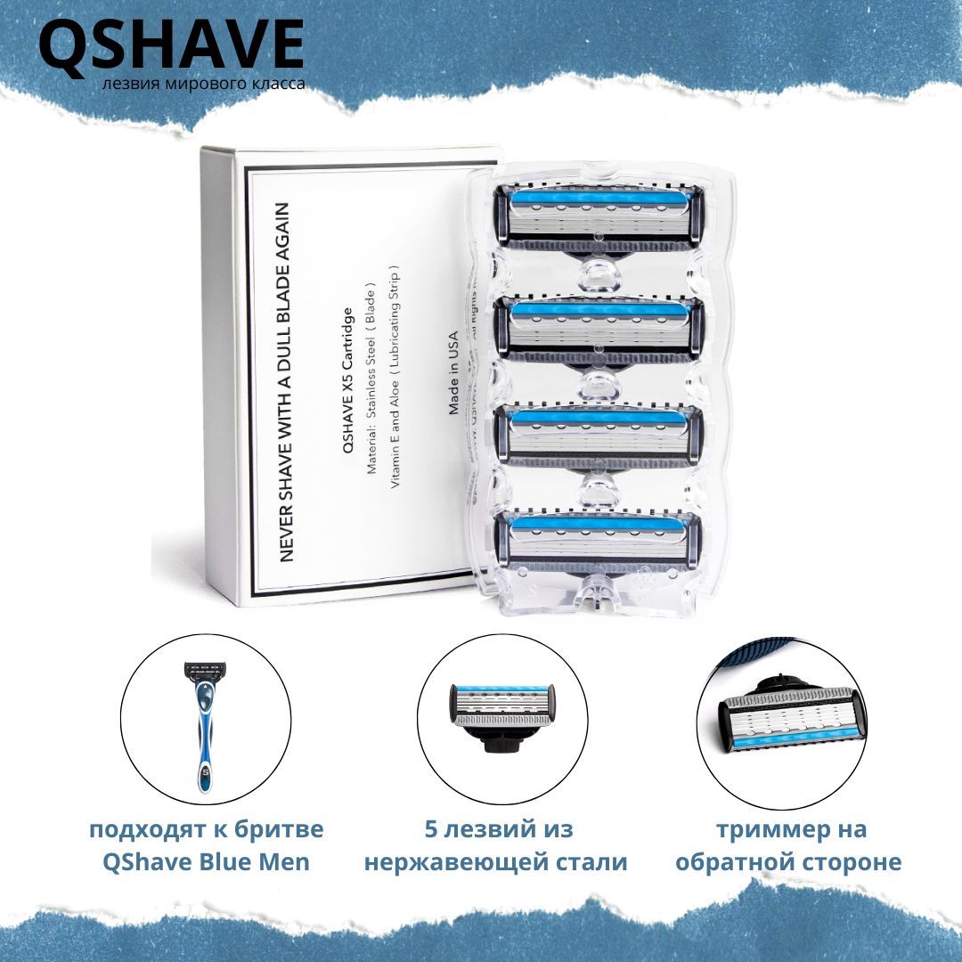 QShave Сменные кассеты для бритвы Men Blue x5, 4 кассеты с 5 лезвиями