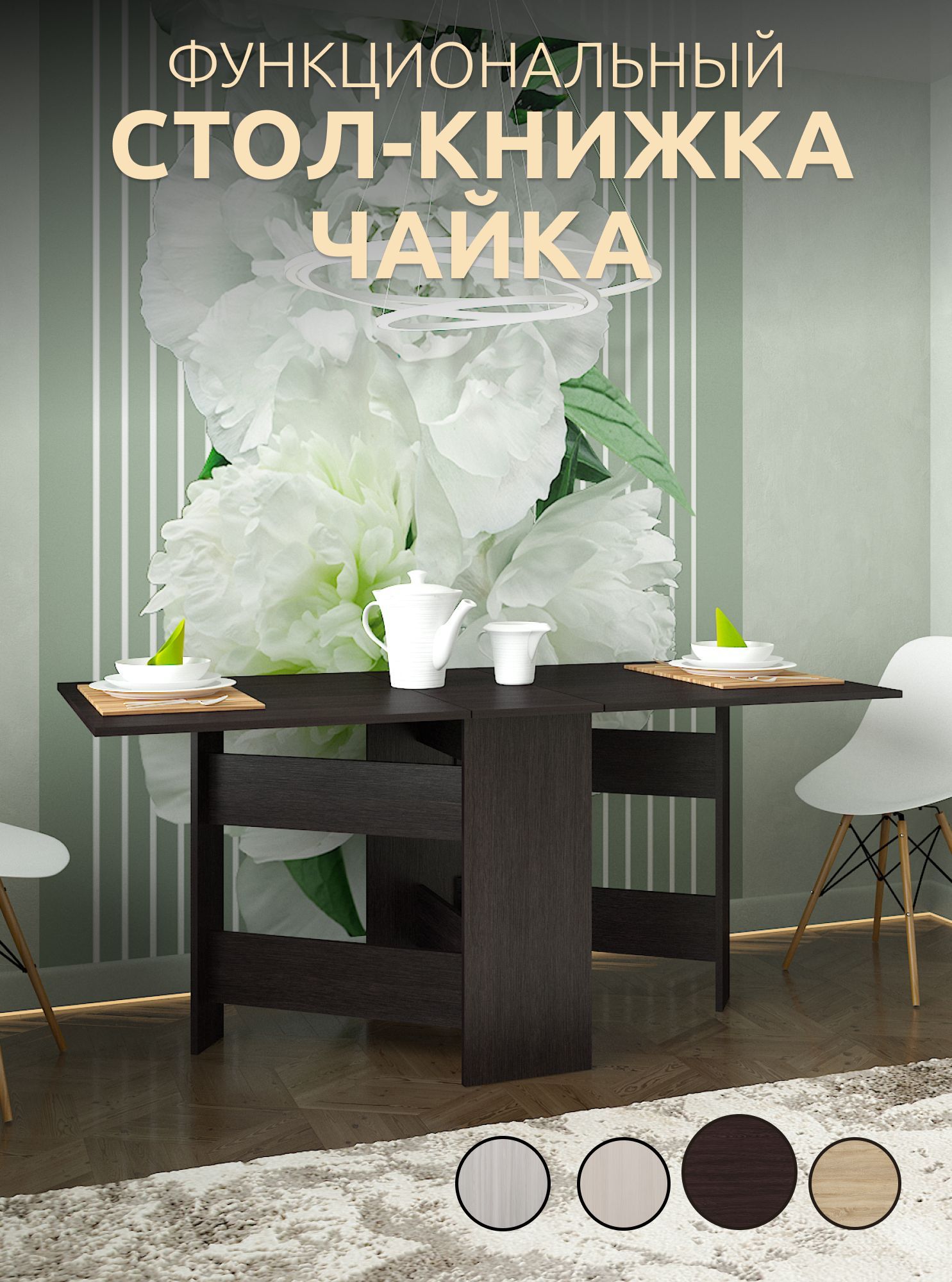 Сборка стол книжка тип 2