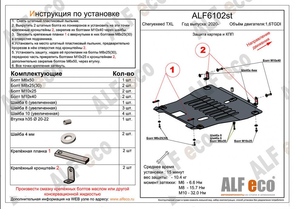 Exceed txl как снять защиту картера Защита картера и КПП (Алюминий) для CHERYEXEED TXL 2020- V-1,6TGDI (установка на