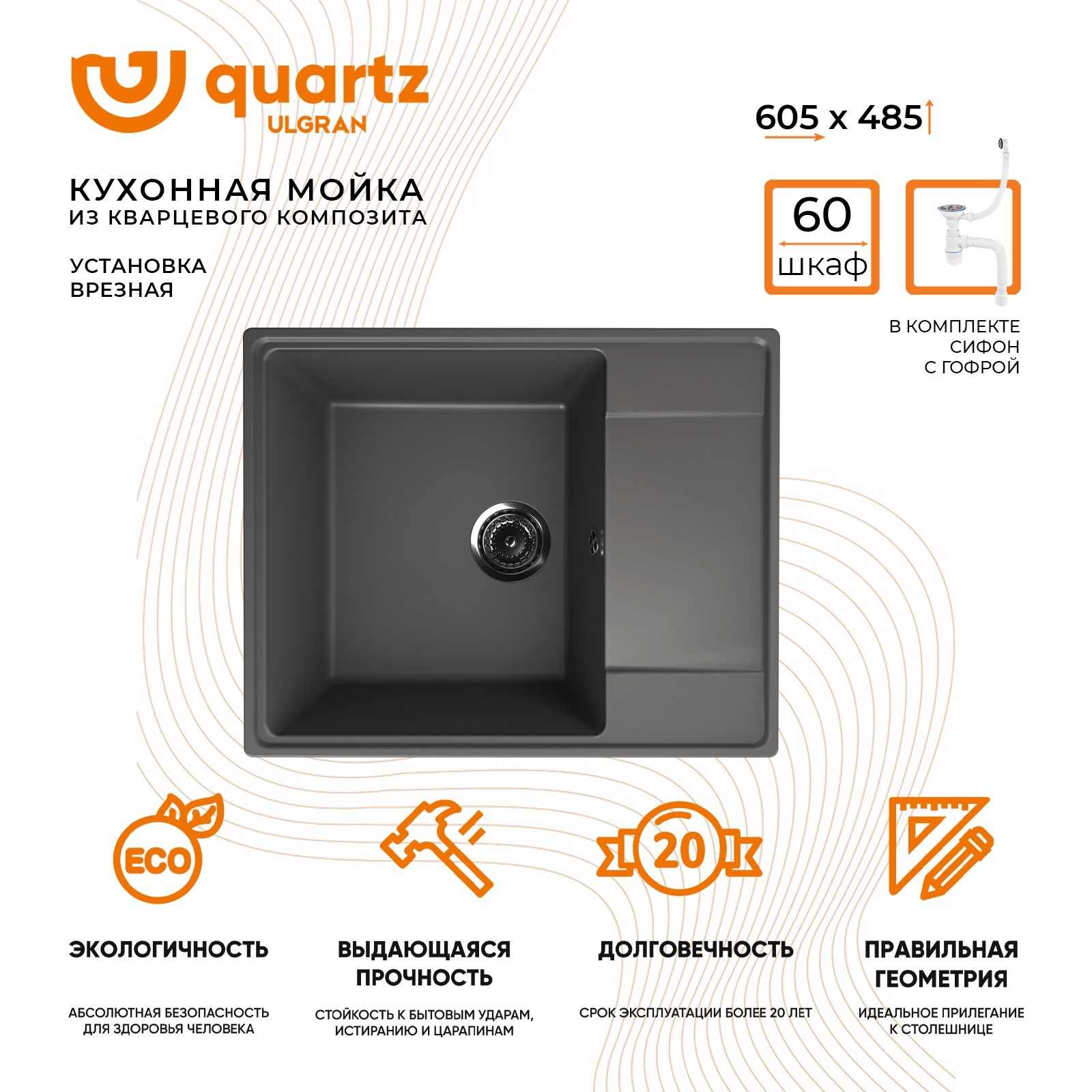 Мойка Ulgran Quartz prima 605-09 асфальт.