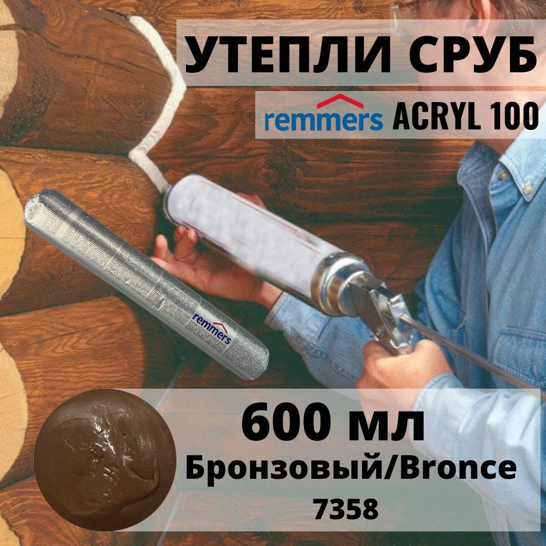 ВГТ герметик акриловый для срубов. Какой герметик Реммерс as 100 Acrylfuge.