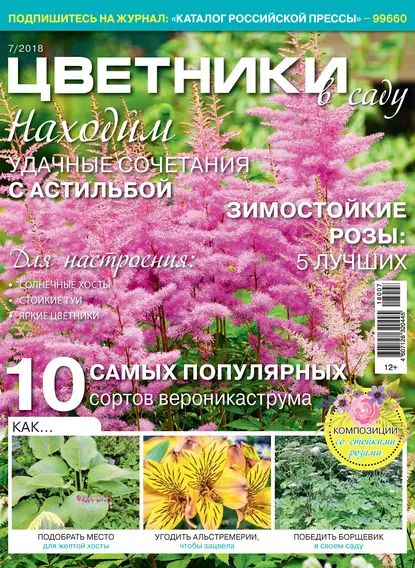 Цветники в саду No07/2018 | Электронная книга