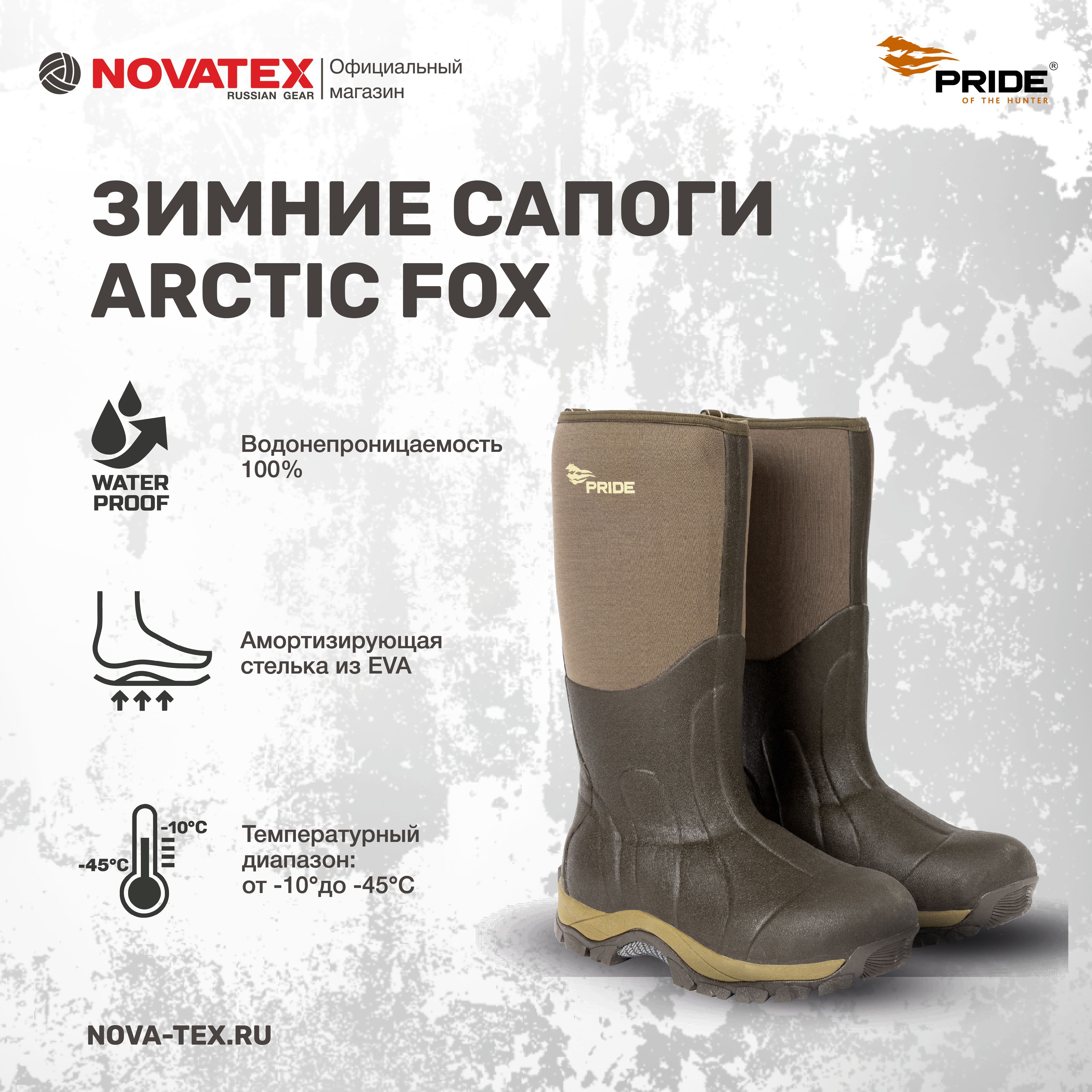 Сапоги для охоты NOVATEX RUSSIAN GEAR