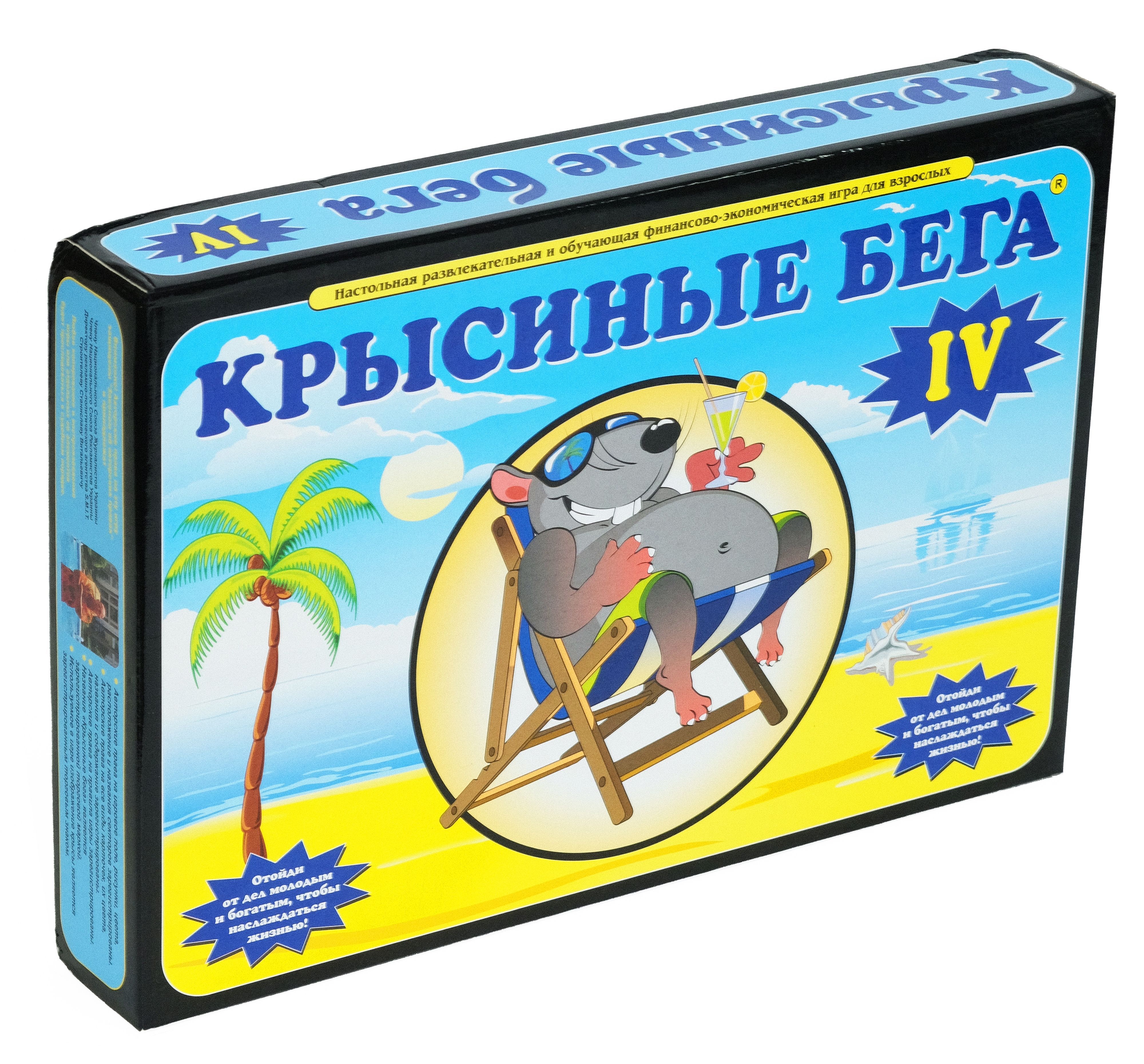 Игра Крысиные Бега Кийосаки Купить