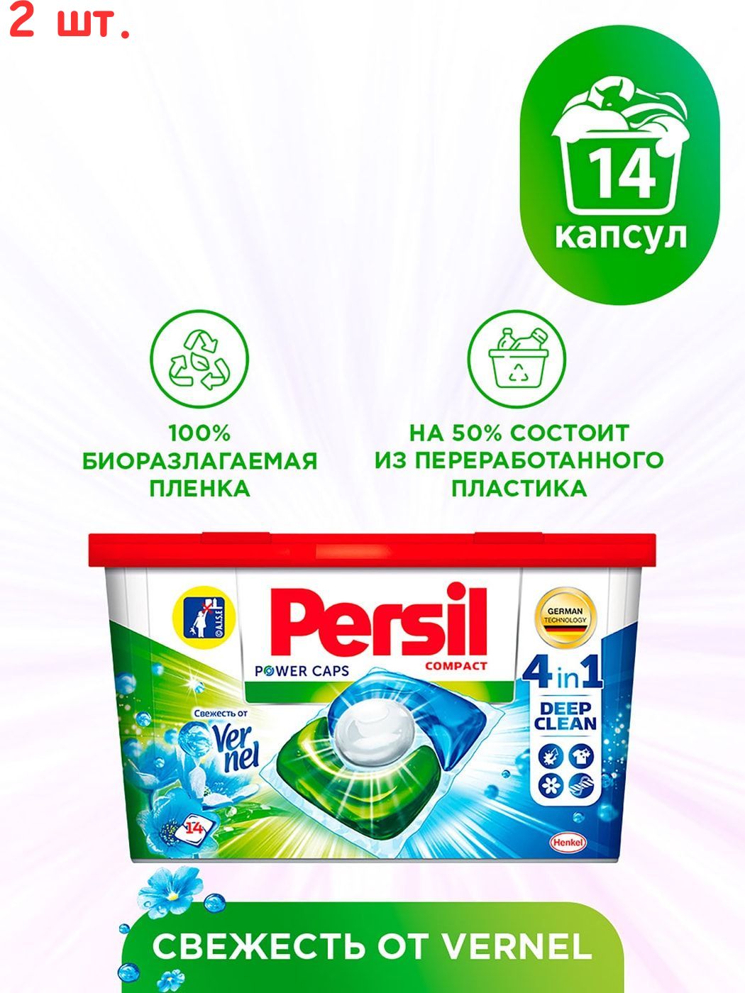 Persil капсулы для стирки Power caps 4в1 свежесть от Vernel 21 шт