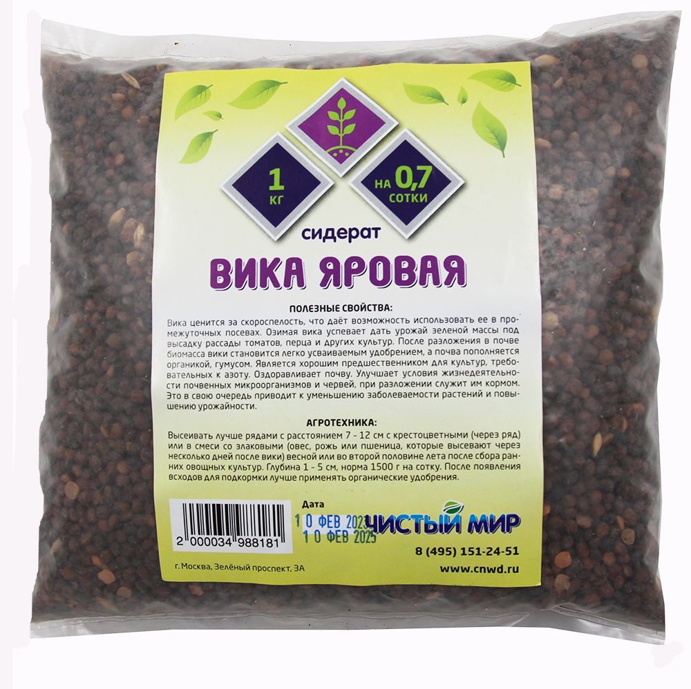 Купить Семена Вики Яровой В Алтайском Крае