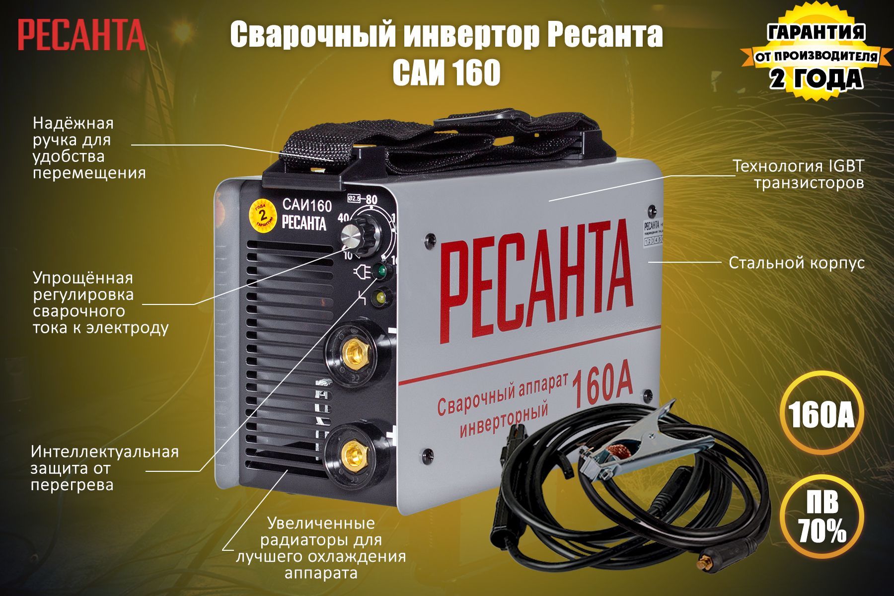 Ресанта 160. Ресанта САИ-160. Аппарат сварочный инверторный САИ 160 запчасти. Ресанта 160а Латвия. Сварочный аппарат Ресанта 160 отзывы.