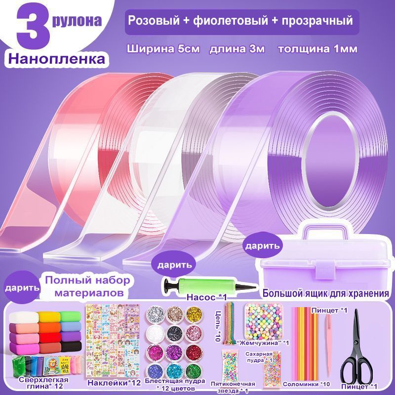 Нано скотч набор для творчества. Нано скотч набор для творчества. Nano tape клейкая лента. Nano magic tape double sided. Водонепроницаемая прозрачная клейкая лента traceless.