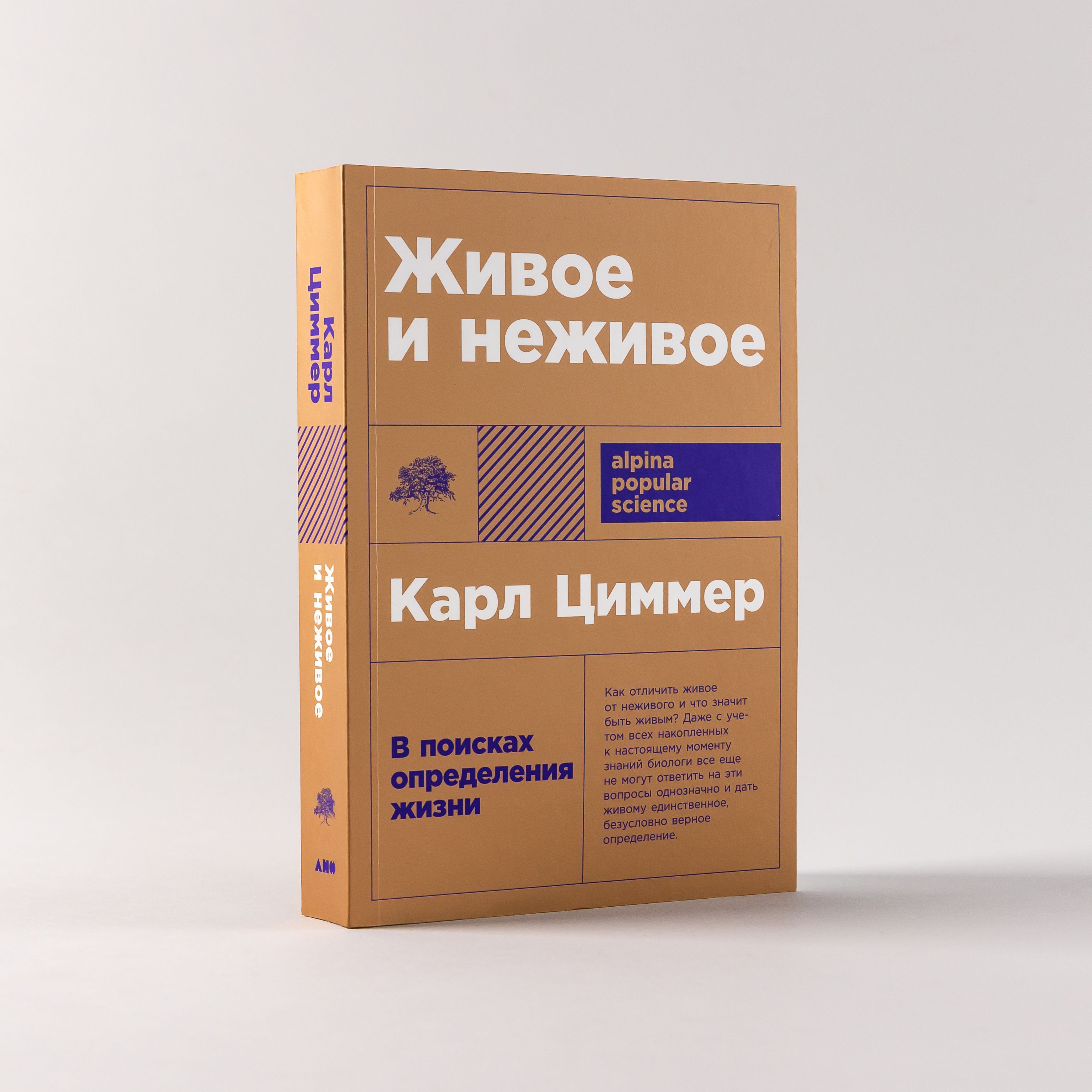 Живое и неживое: В поисках определения жизни | Циммер Карл - купить с  доставкой по выгодным ценам в интернет-магазине OZON (933356697)