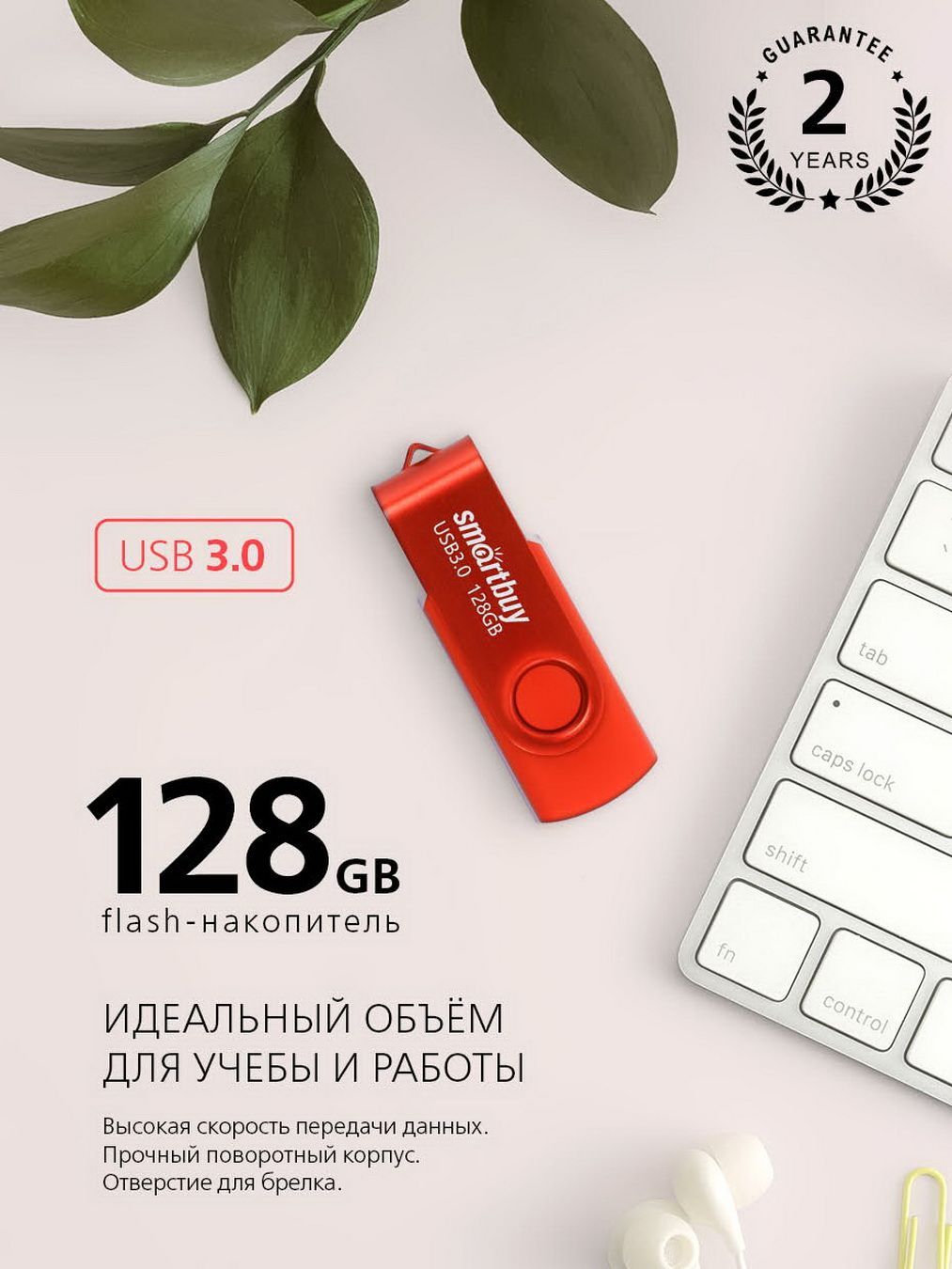 Флешка USB 3.0 Smartbuy 128GB Twist, красный