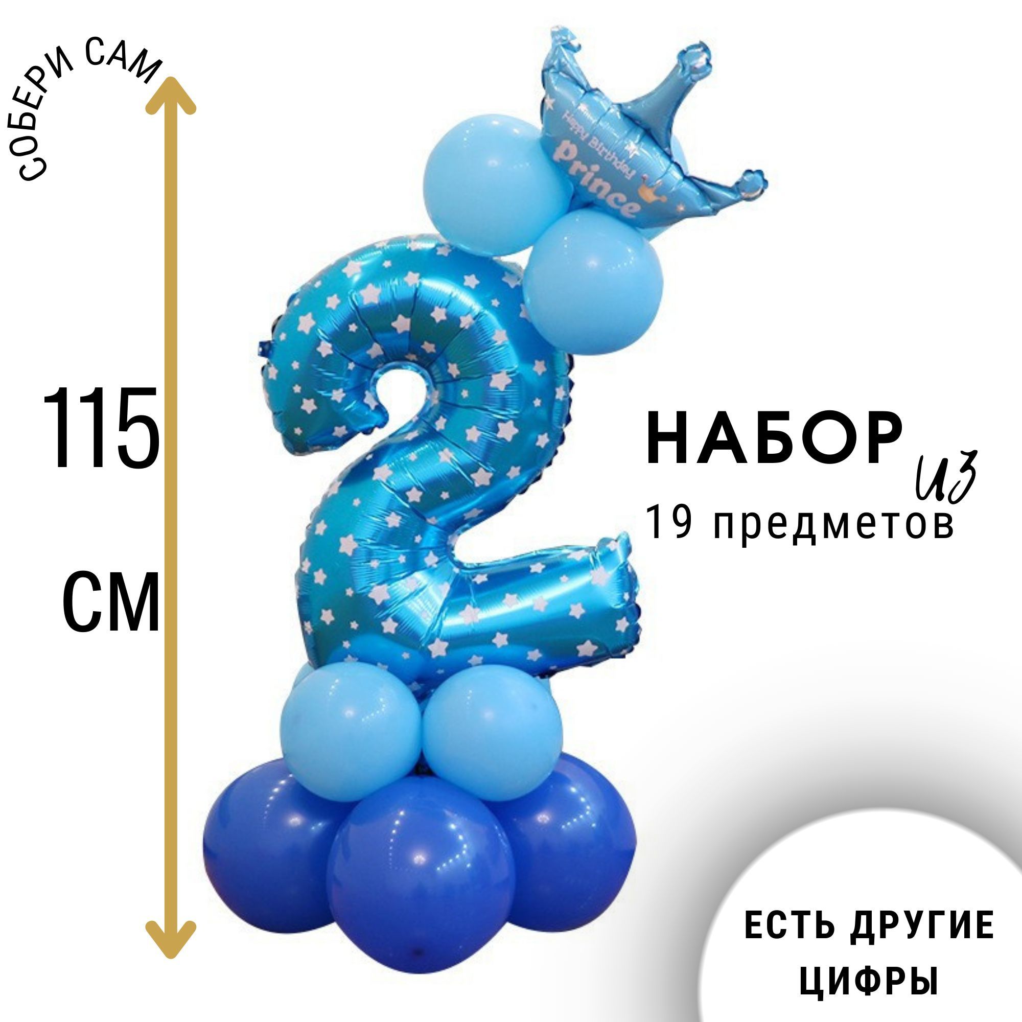 Цифры на День рождение на подставке из шаров 