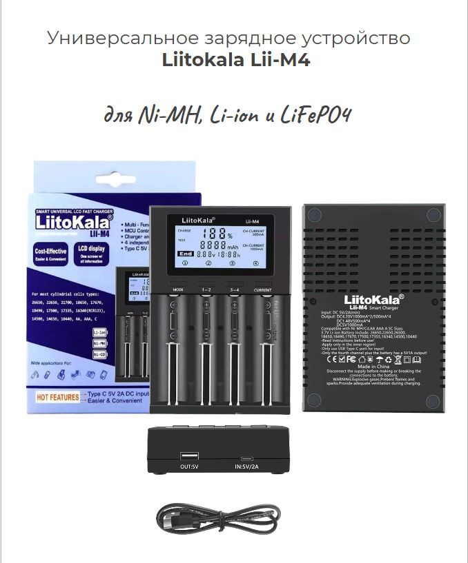 Зарядное устройство liitokala m4. Liitokala lii-m4s инструкция на русском.