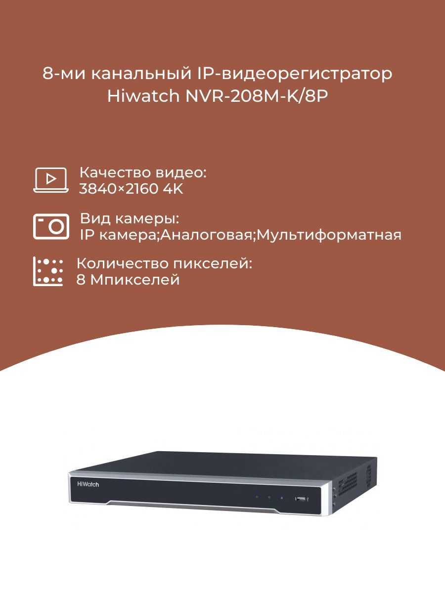 Nvr 208m k