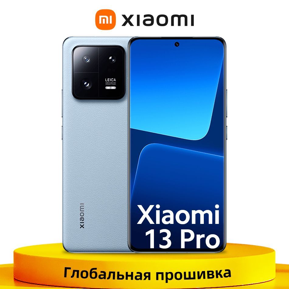 Смартфон Xiaomi 13 Pro - купить по выгодной цене в интернет-магазине OZON  (942564225)