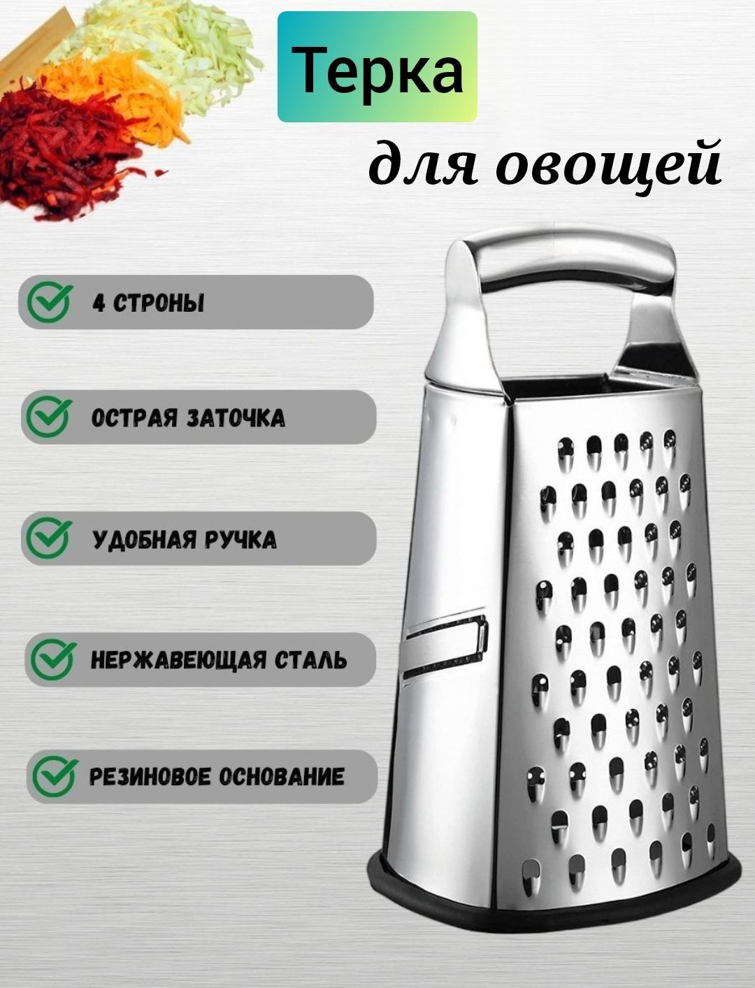 Терка Ручная Для Овощей Купить В Пскове